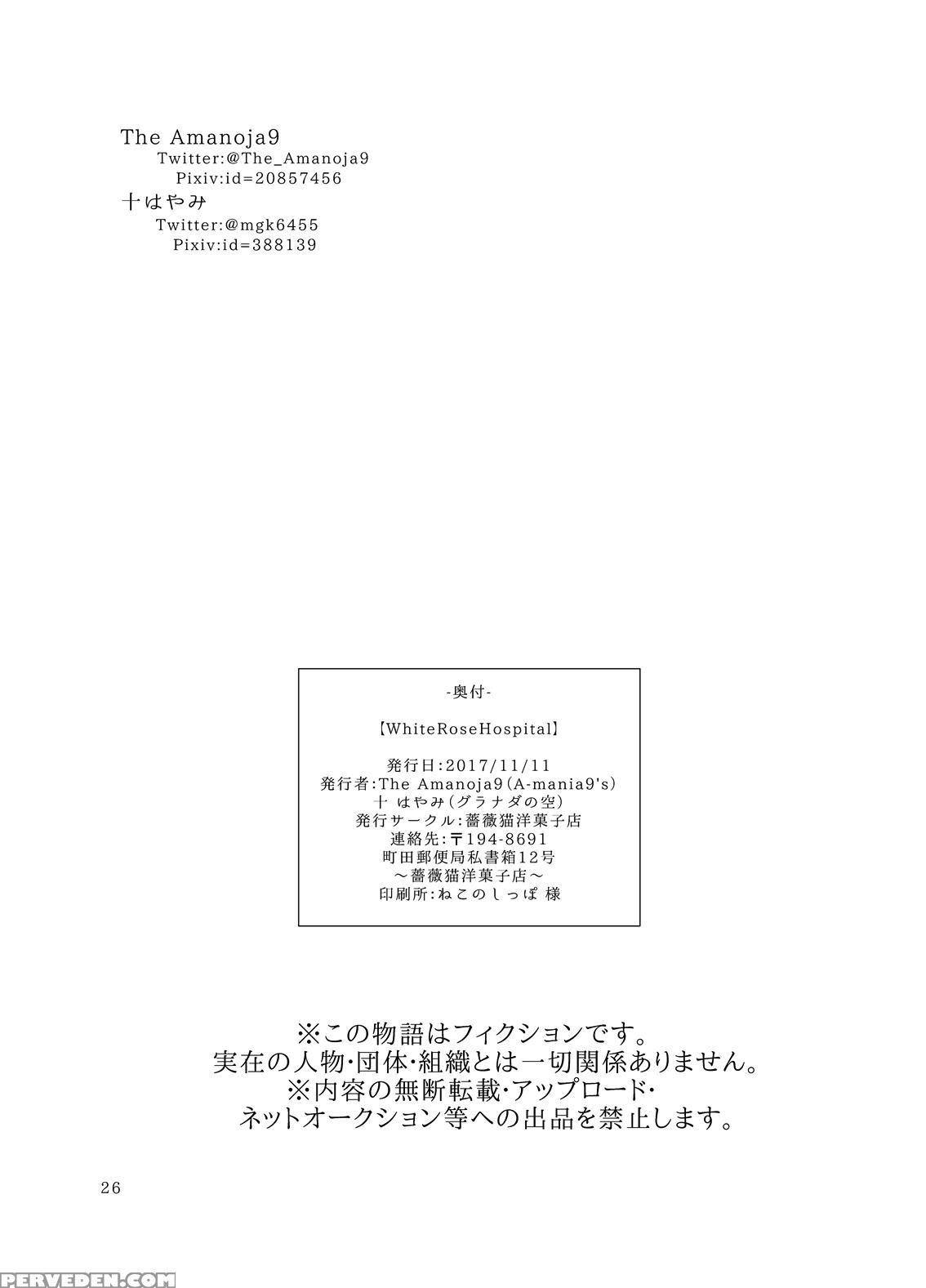 [baraneko Yougashi-ten (mogiki Hayami, The Amanoja9)] White Rose Hospital [english] [h-konbini] [digital] 1