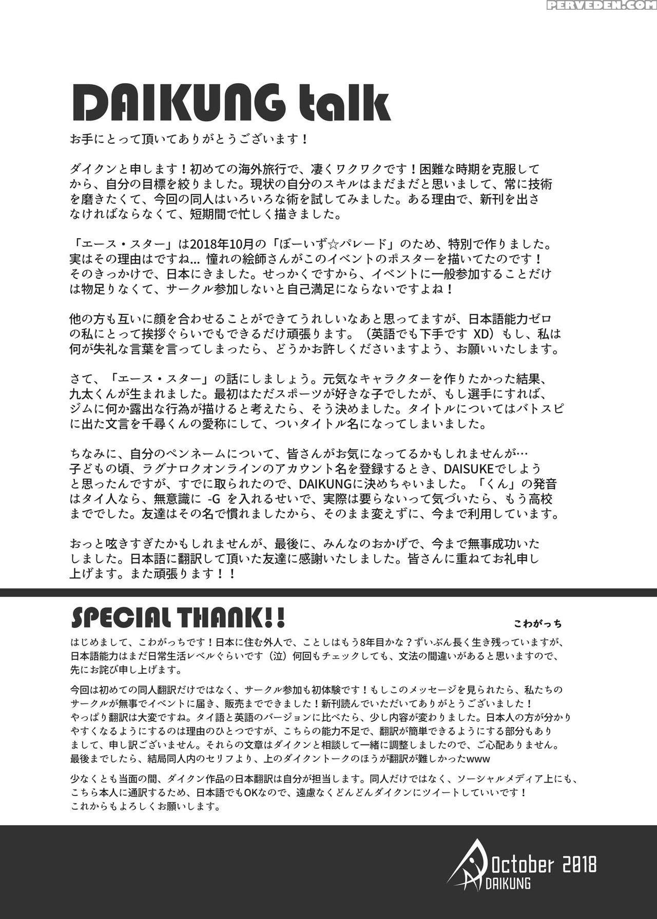 [beater (daikung)] Ace Star [english] [digital] 1