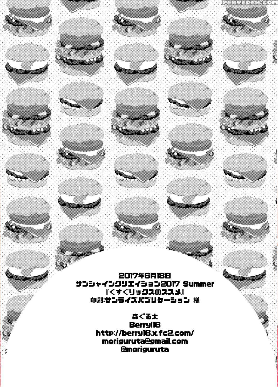 [berry!16 (mori Guruta)] Kusugurix No Susume [engl... 1