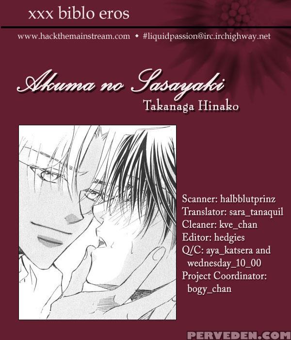 [biblo_eros]_akuma_no_sasayaki 1-1 1