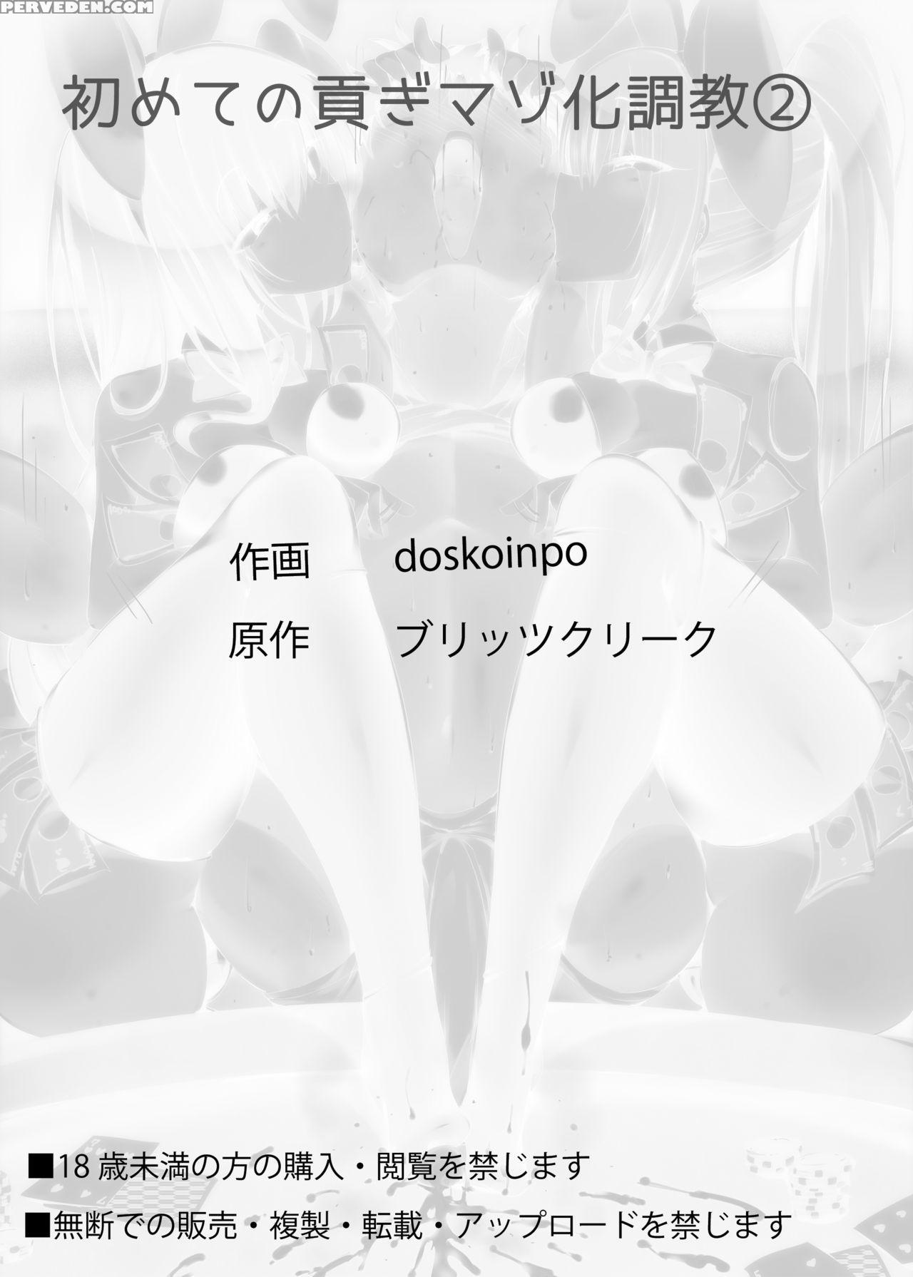 [blitzkrieg (doskoinpo)] Hajimete No Mitsugi Maso-... 1