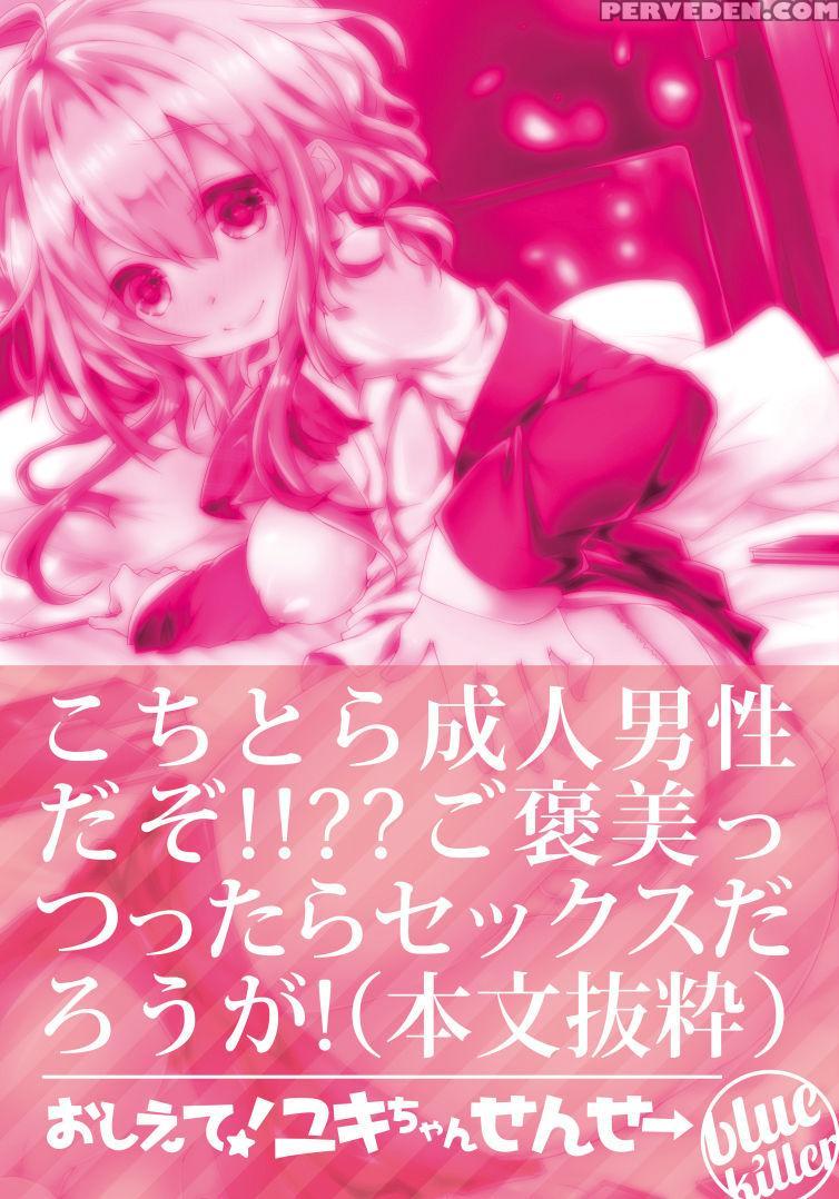 [blue Killer (doku Denpa)] Oshiete! Yuki-chan Sens... 1