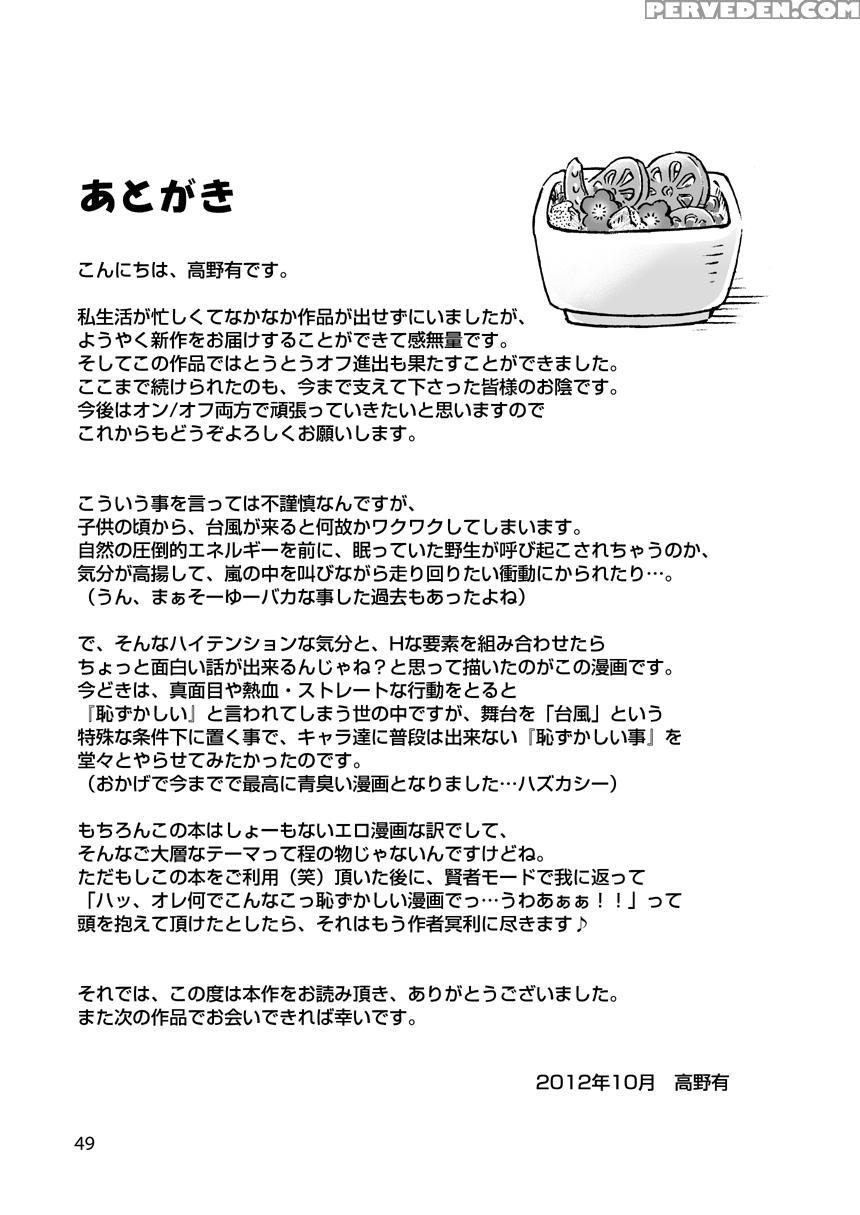 [bokura No Kajitsu (takano Yuu)] Typhoon Syndrome [english] [decensored] 1