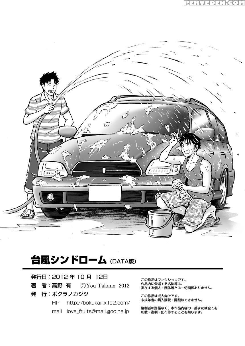 [bokura No Kajitsu (takano Yuu)] Typhoon Syndrome [english] [decensored] 1