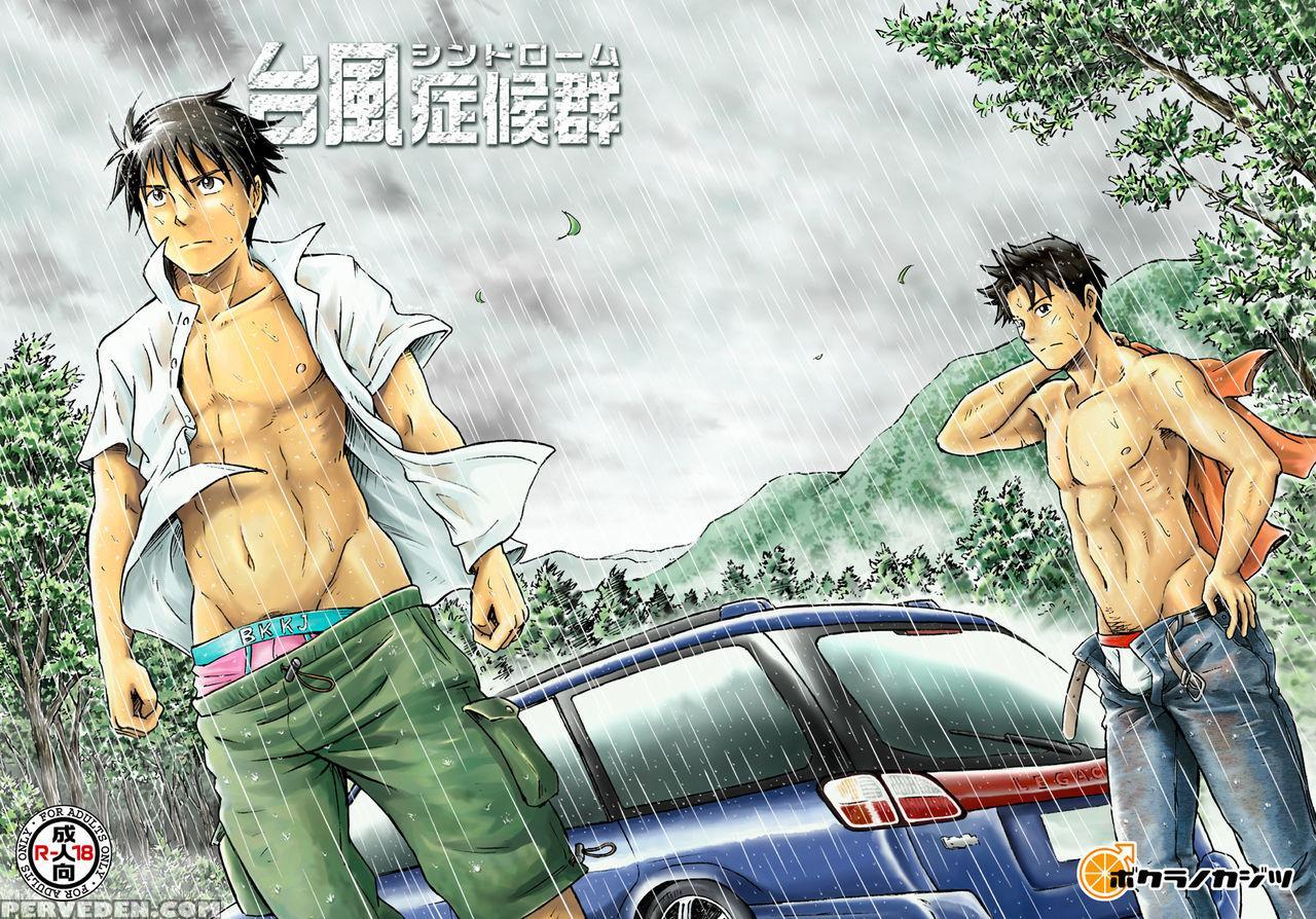 [bokura No Kajitsu (takano Yuu)] Typhoon Syndrome [english] [decensored] 1