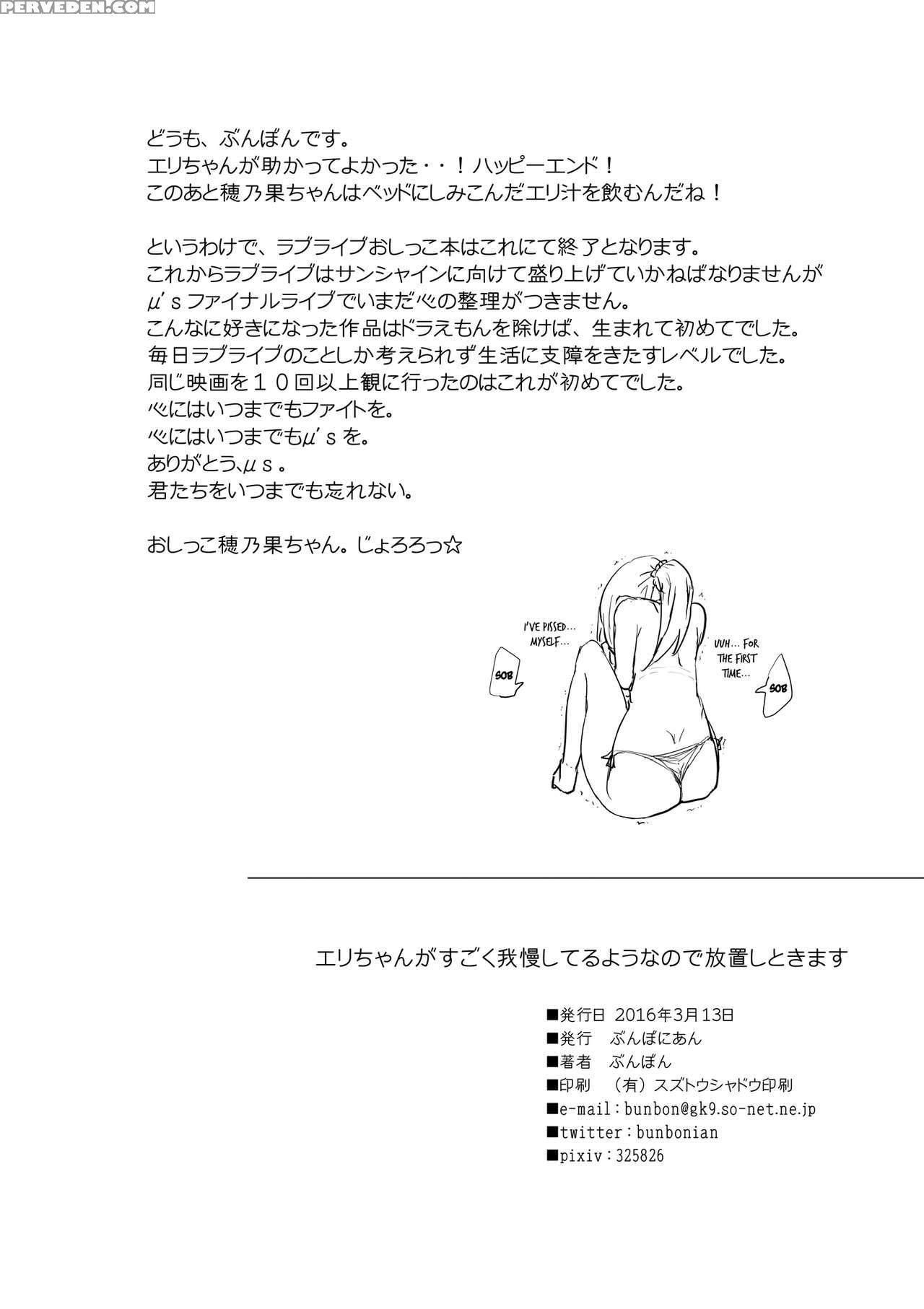 [bunbonian (bunbon)] Eri-chan Ga Sugoku Gaman Shiteru You Nanode Houchi Shitokimasu (love Live!) [english] [ U Scanlations] [digital] 1