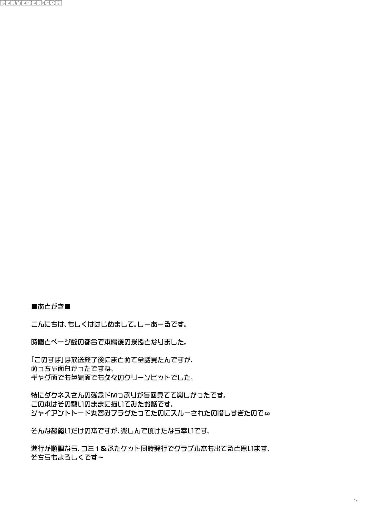 [c.r's Nest (c.r)] Kono Do-m Seikishi Ni Marunomi Flag O! (kono Subarashii Sekai Ni Syukufuku O!) [english] [desudesu] [digital] 1