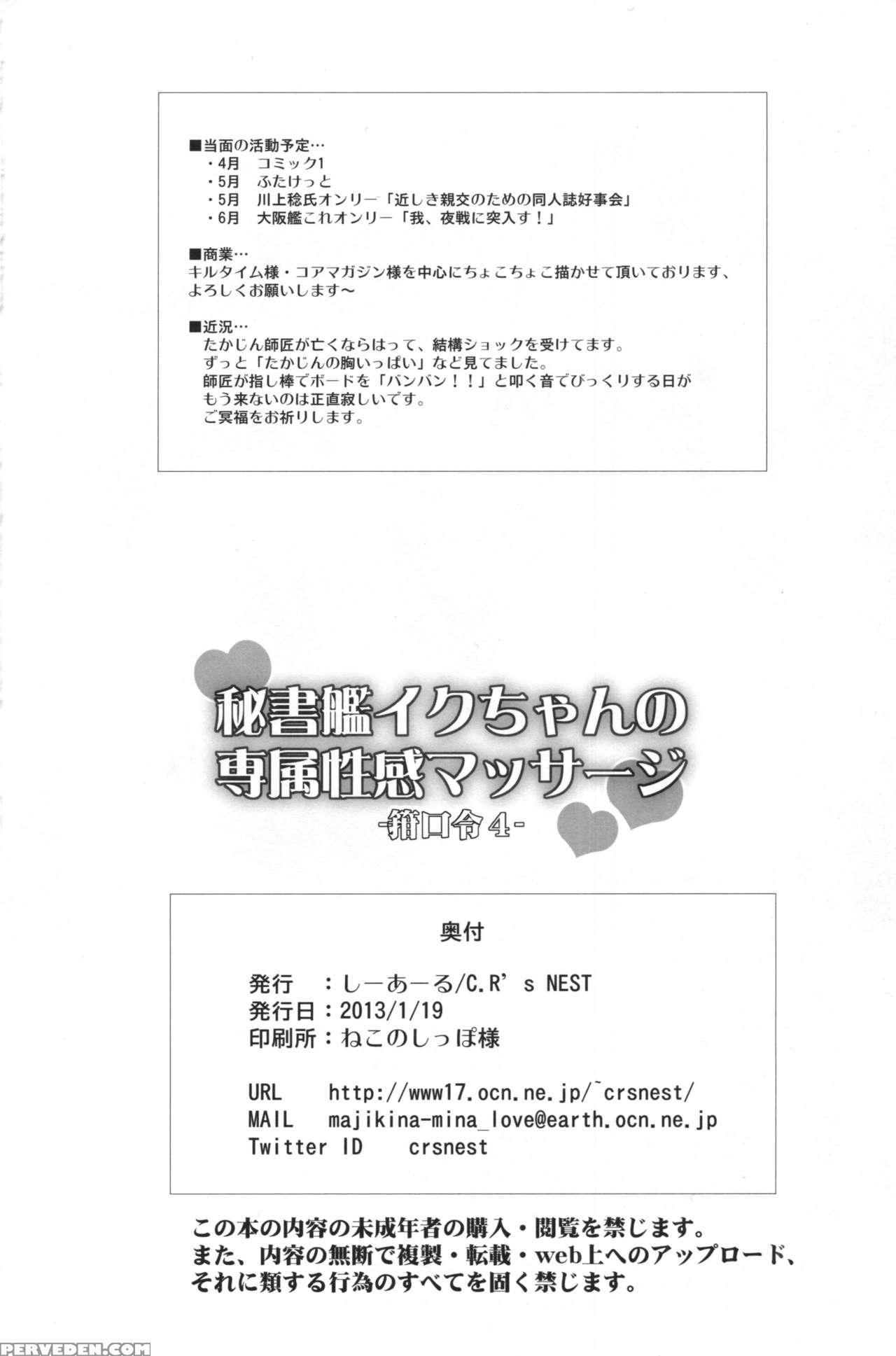 [c.r's Nest (c.r, Miyabikawa Sakura)] Hishokan Iku-chan No Senzoku Seikan Massage -kankourei 4- | Secretary Ship Iku-chan's Extra Lewd Massage -gag Order 4- (kantai Collection -kancolle-) [english] [mongolfier] 1