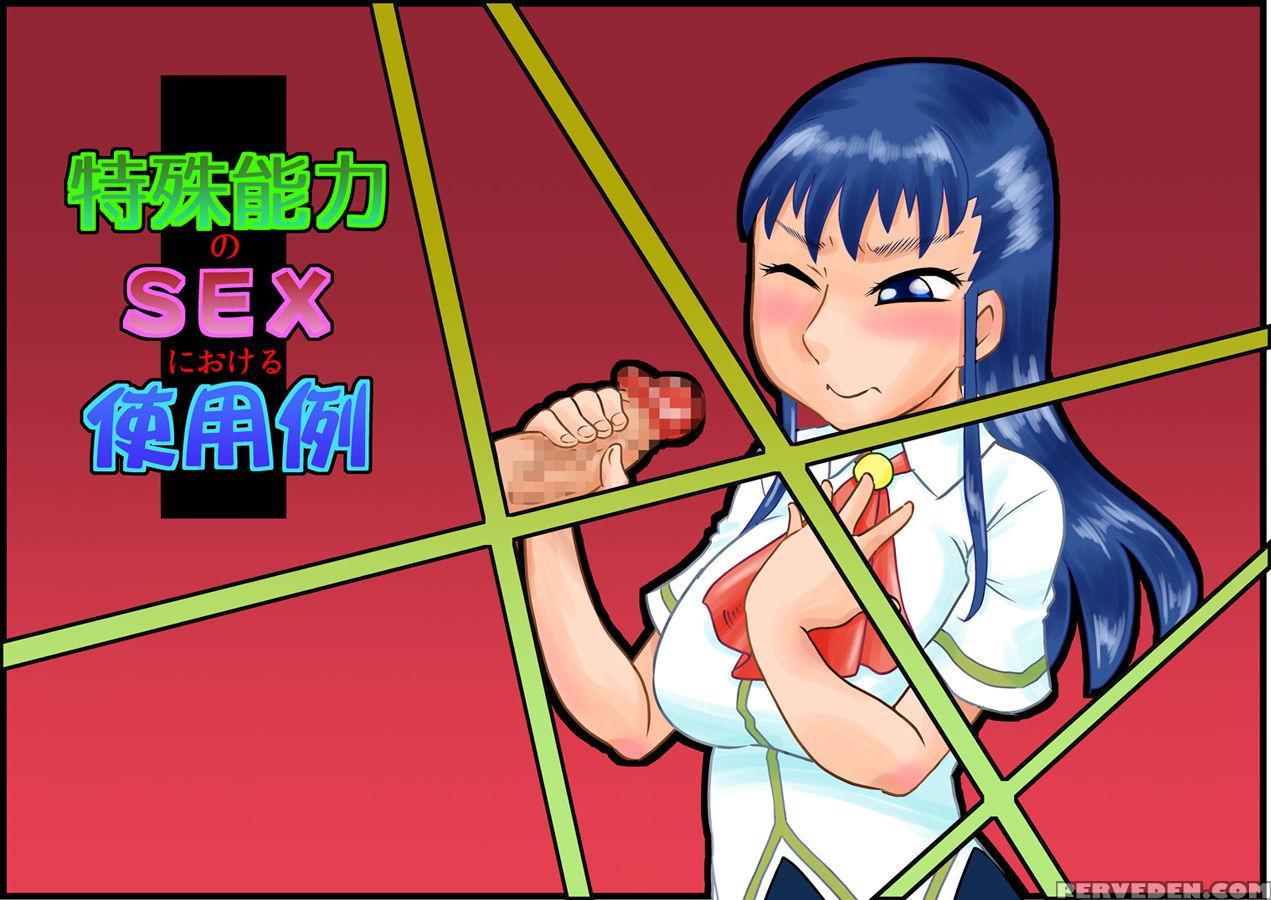 [calpis Koubou] Tokushu Nouryoku No Sex Niokeru Shiyourei | Examples Of Using Special Abilities In Sex [english] [bluechujelly] 1