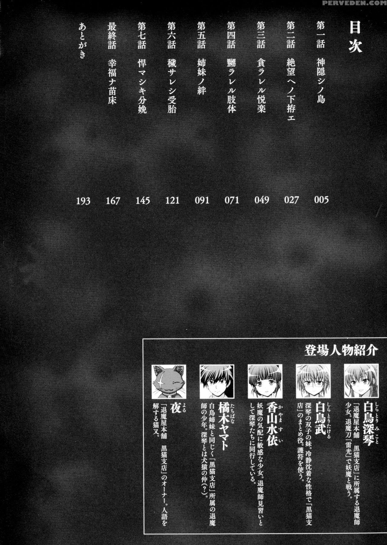 [chaccu, Tinkerbell] Inyouchuu Shoku ~ryoushokutou Taimaroku~ Harami Ochiru Shoujo-tachi (chapter 1) [english] 1