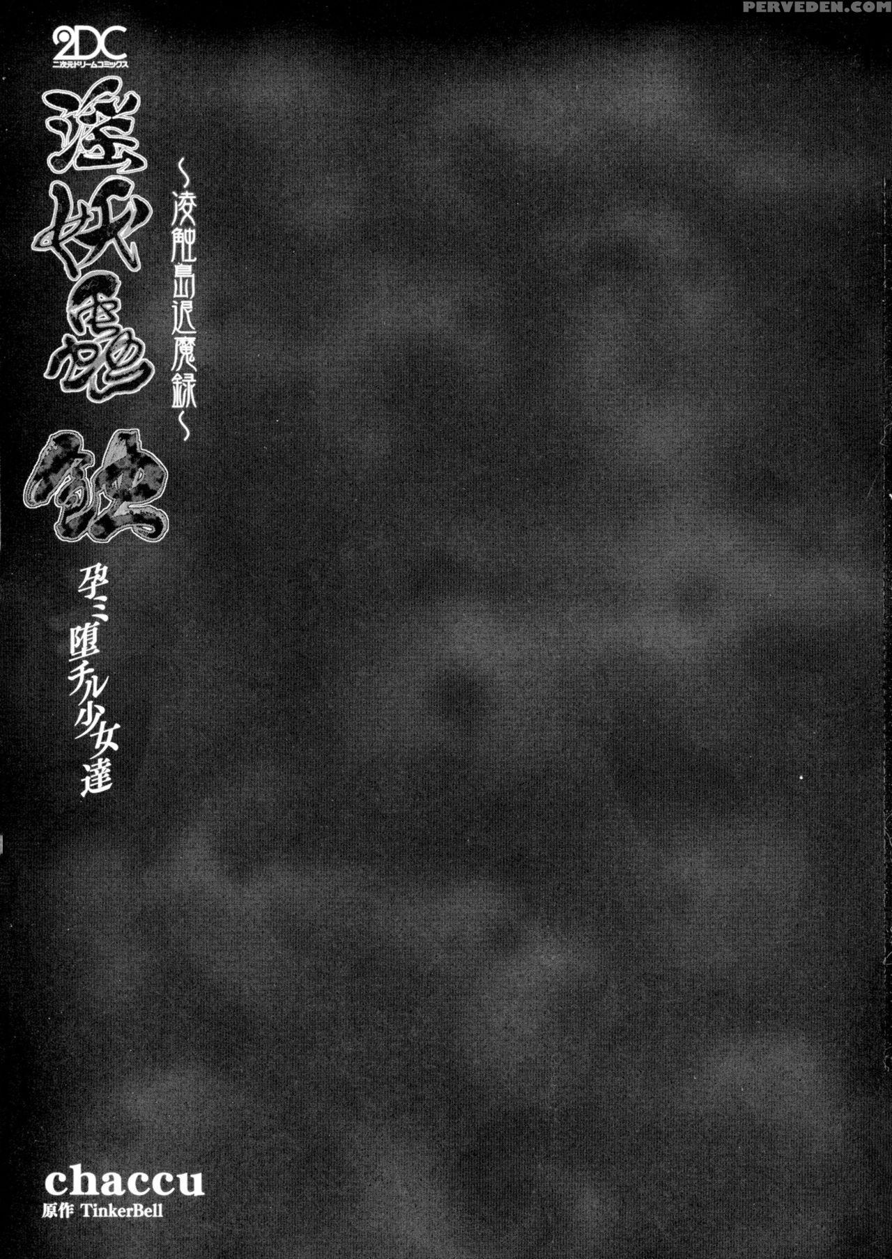 [chaccu, Tinkerbell] Inyouchuu Shoku ~ryoushokutou Taimaroku~ Harami Ochiru Shoujo-tachi Ch. 1-5 [english] [progste] 1