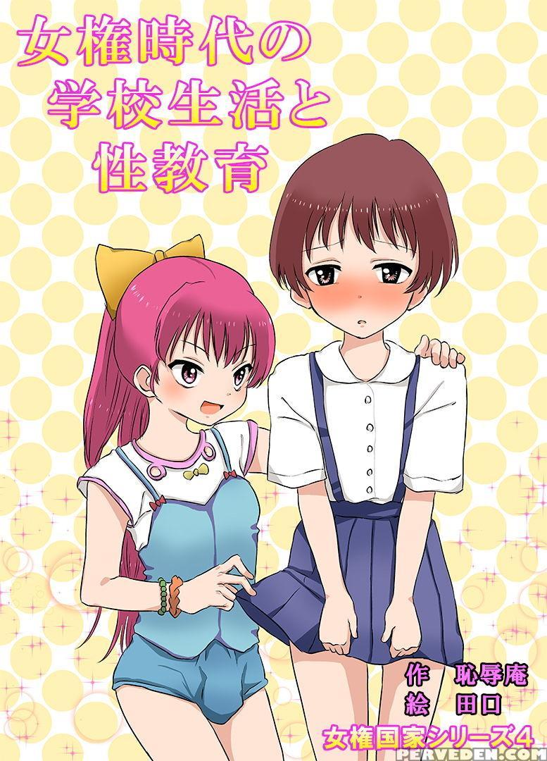 [chijoku An] Joken Jidai No Gakkou Seikatsu To Seikyouiku English N04h 1