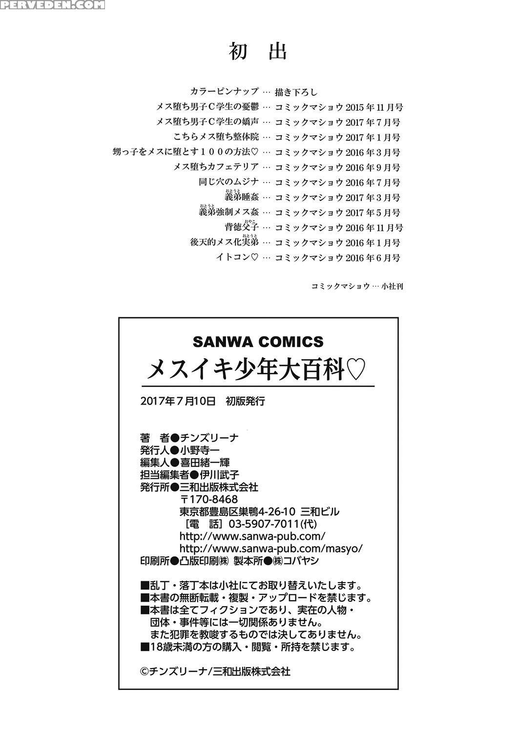 [chinzurena] Mesuiki Shounen Daihyakka [english] [... 1