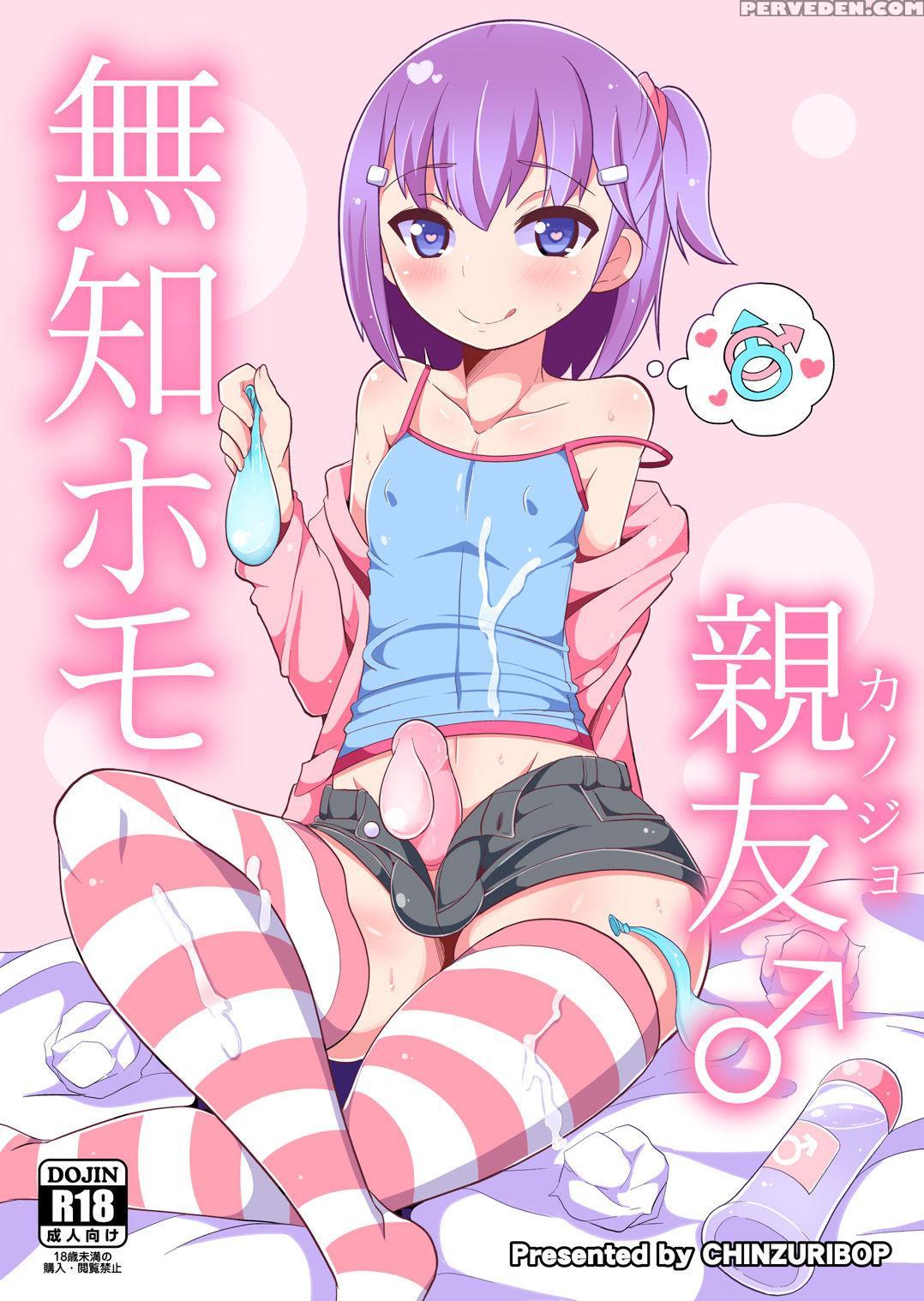 [chinzuri Bop (chinzurena)] Muchi Homo Kanojo | My Best (girl) Friend Is An Ignorant Homo [english] [zero Translations] [digital] 1