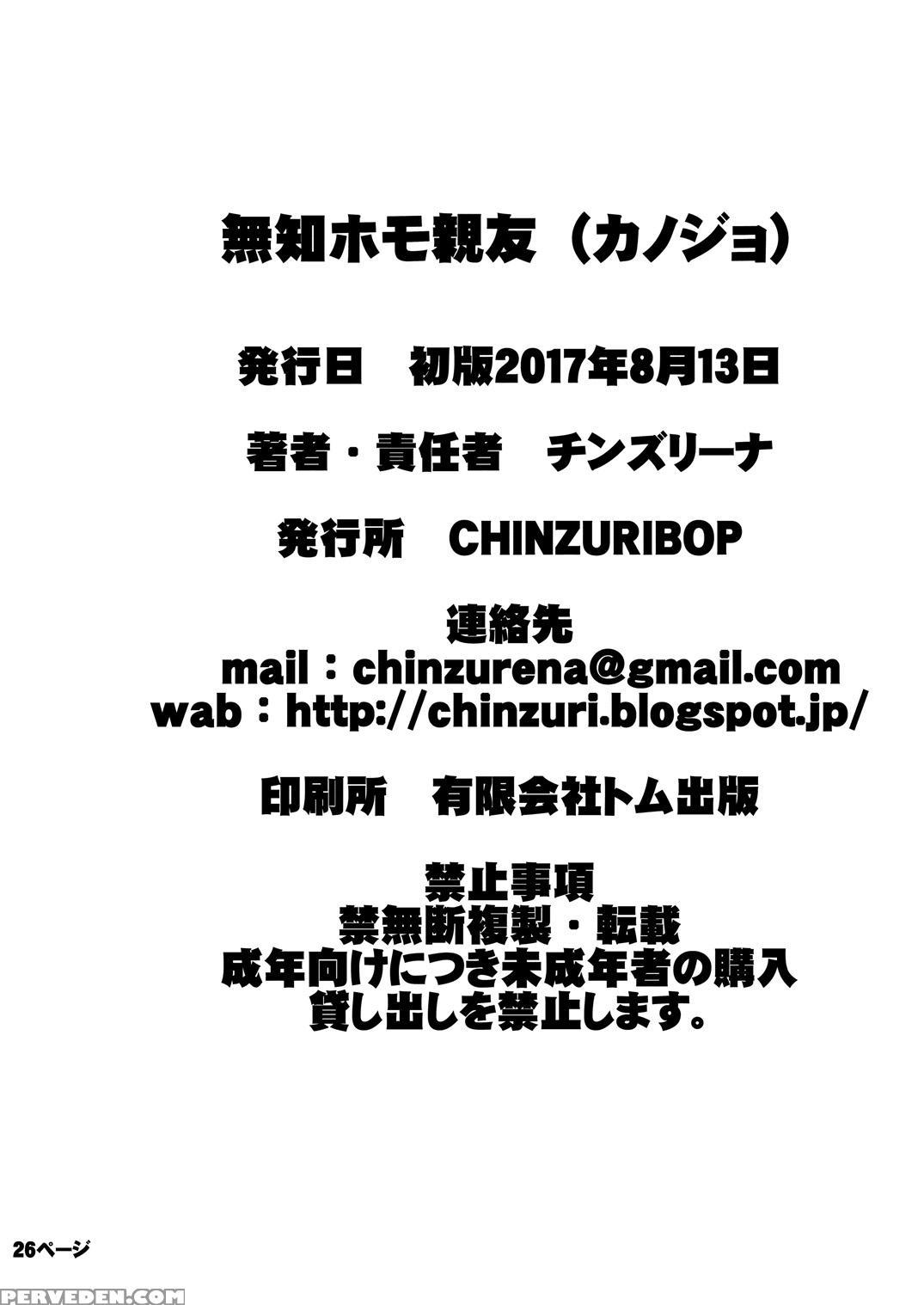[chinzuri Bop (chinzurena)] Muchi Homo Kanojo | My Best (girl) Friend Is An Ignorant Homo [english] [zero Translations] [digital] 1