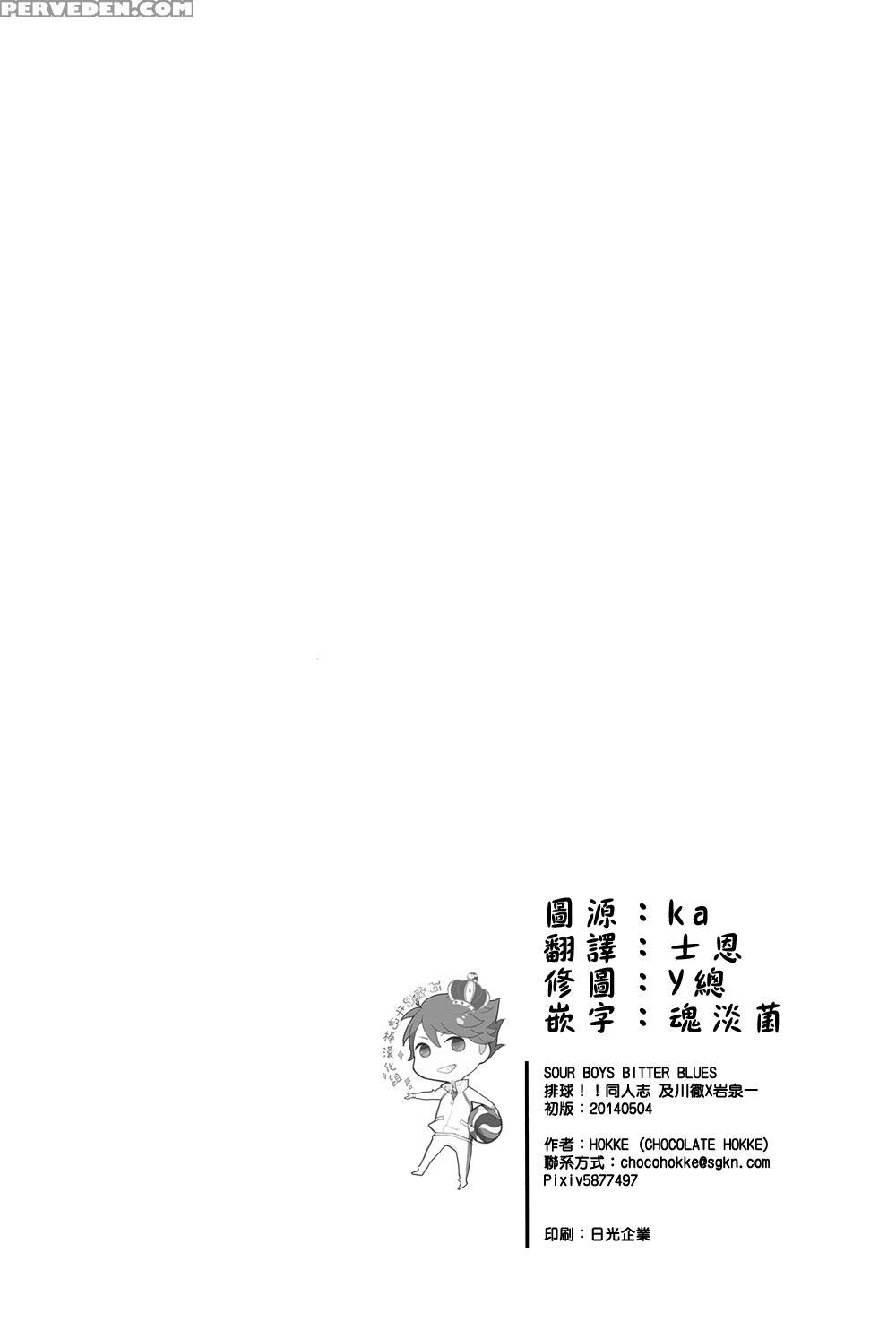 [chocolate Hokke (hokke)] Sour Boy's Bitter Blues (haikyuu!!) [eng] 1