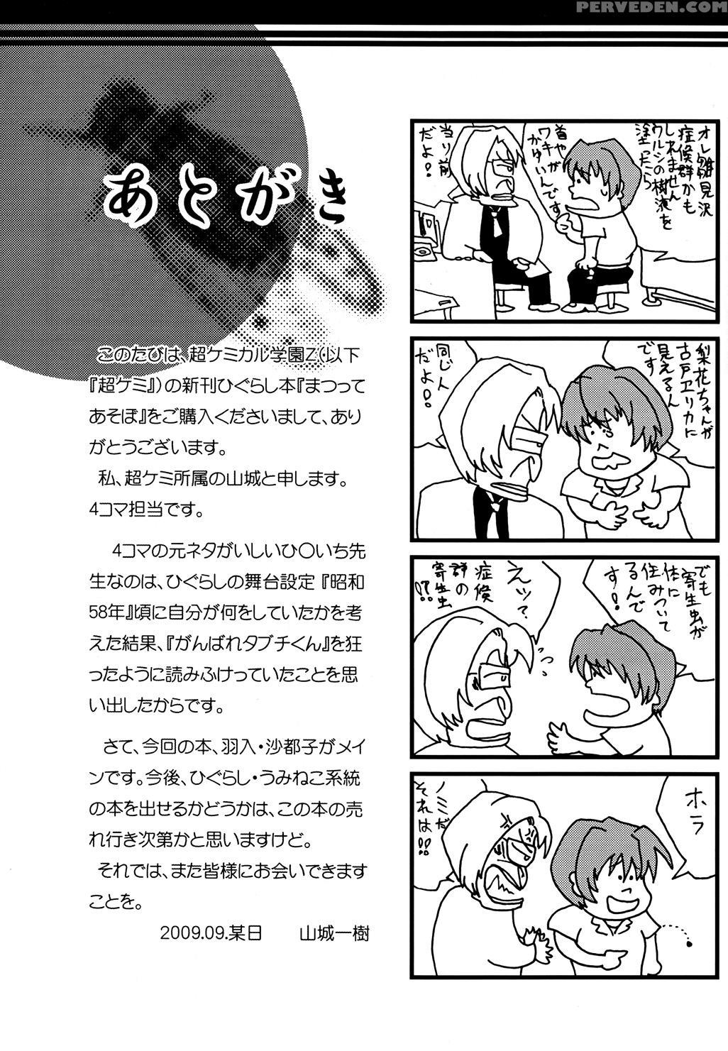 [chou Chemical Gakuen Z] - Matsutte Asobo (higurashi No Naku Koro Ni) [english] [akazachan] 1