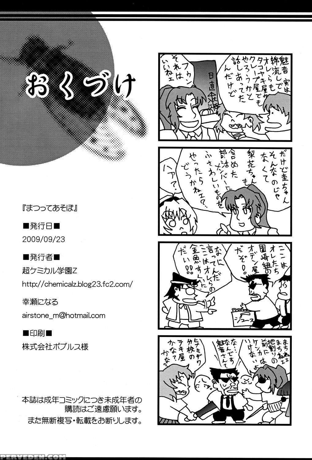 [chou Chemical Gakuen Z] - Matsutte Asobo (higurashi No Naku Koro Ni) [english] [akazachan] 1
