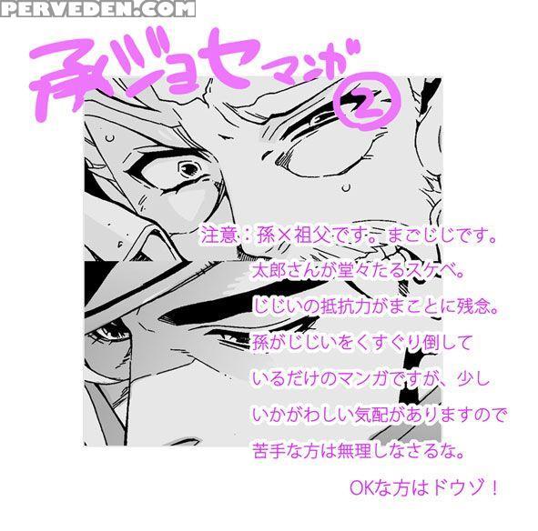 [chrono Nanae] Mago Haji Jii Wo Aishisugiteru | Grandson Loves His Grandfather Too Much (jojo's Bizarre Adventure) [english] {leon990 Scanlations} Chapter 1 Page 16