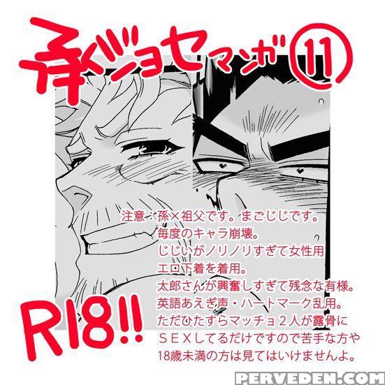 [chrono Nanae] Mago Haji Jii Wo Aishisugiteru | Grandson Loves His Grandfather Too Much (jojo's Bizarre Adventure) [english] {leon990 Scanlations} Chapter 1 Page 229