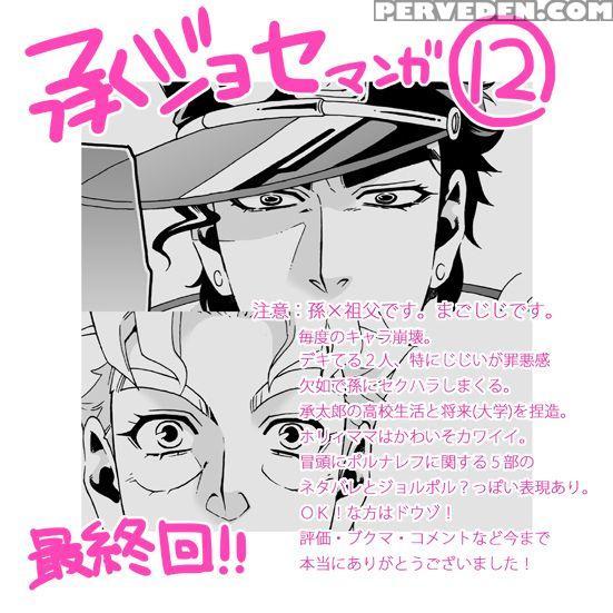 [chrono Nanae] Mago Haji Jii Wo Aishisugiteru | Grandson Loves His Grandfather Too Much (jojo's Bizarre Adventure) [english] {leon990 Scanlations} Chapter 1 Page 255