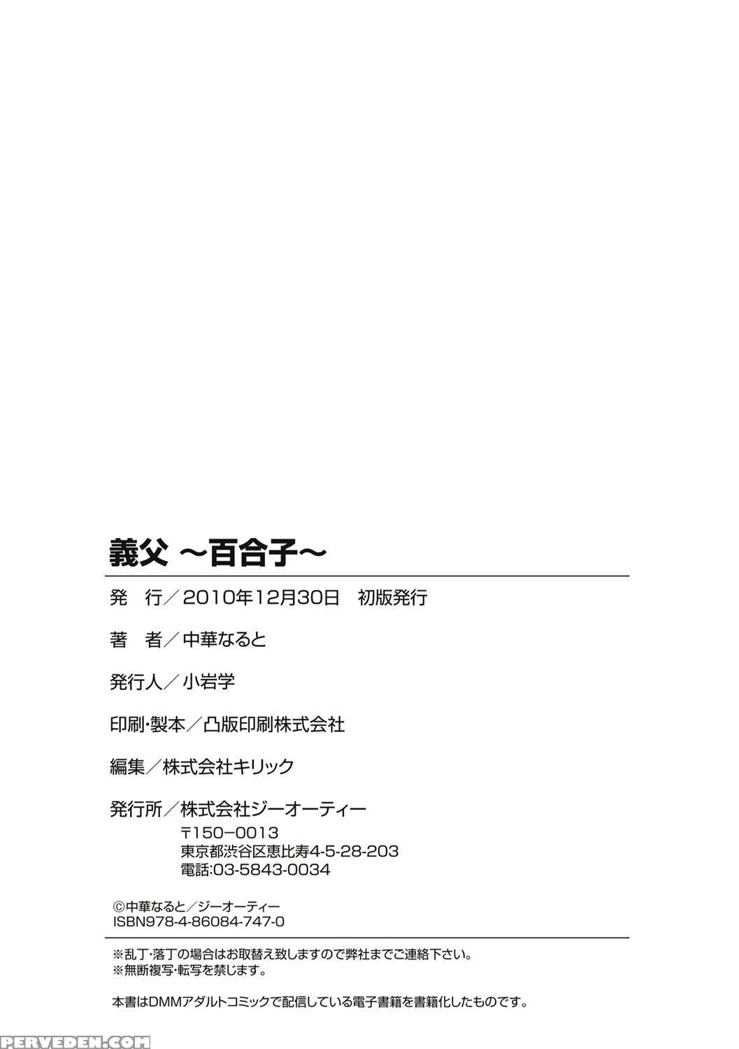 [chuuka Naruto] Gichichi ~yuriko~ [english] [digital] 1