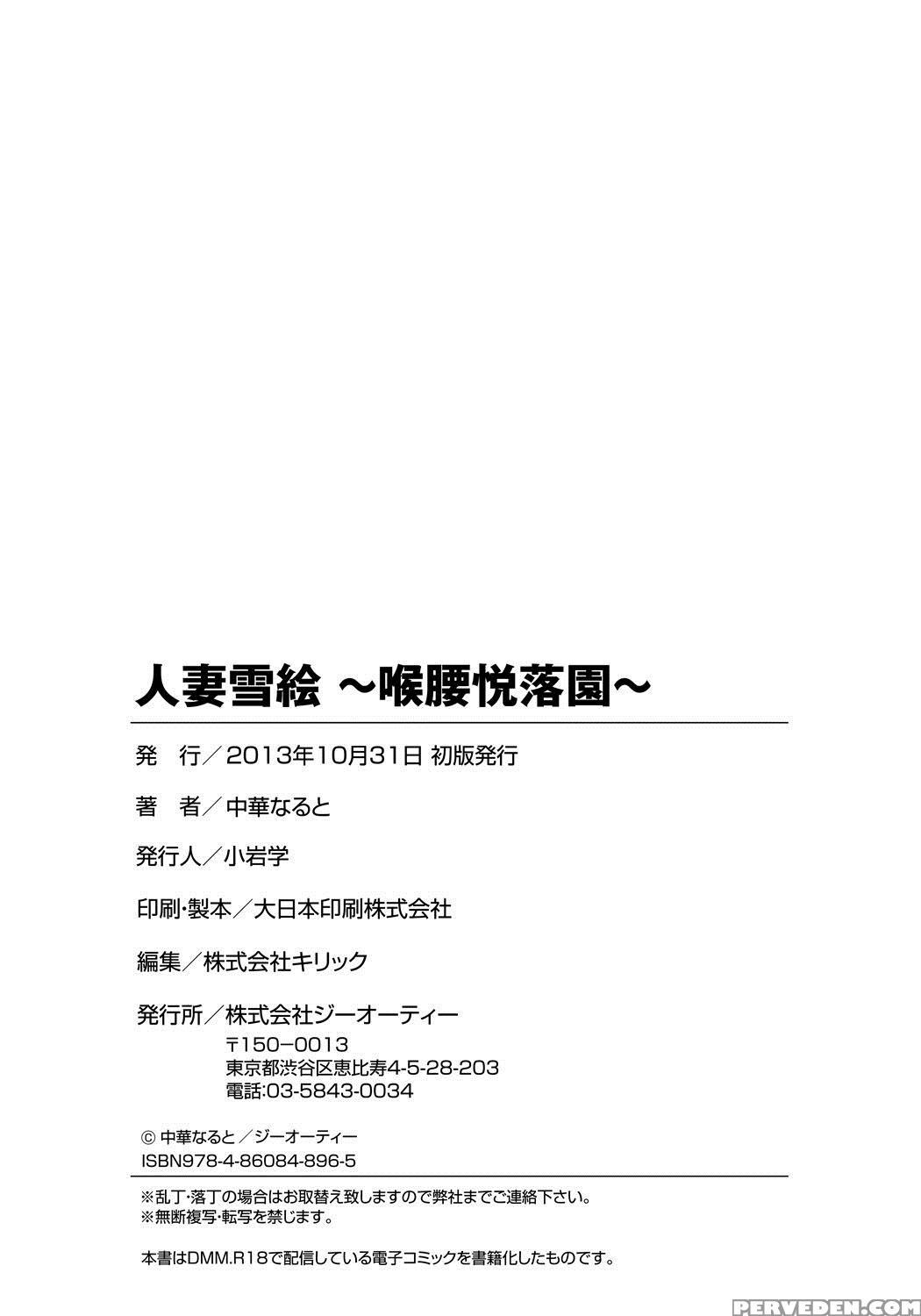 [chuuka Naruto] Hitozuma Yukie ~nodogoshi Etsuraku En~ | Housewife Yukie (english) [digital] {saha} Chapter 1 Page 187