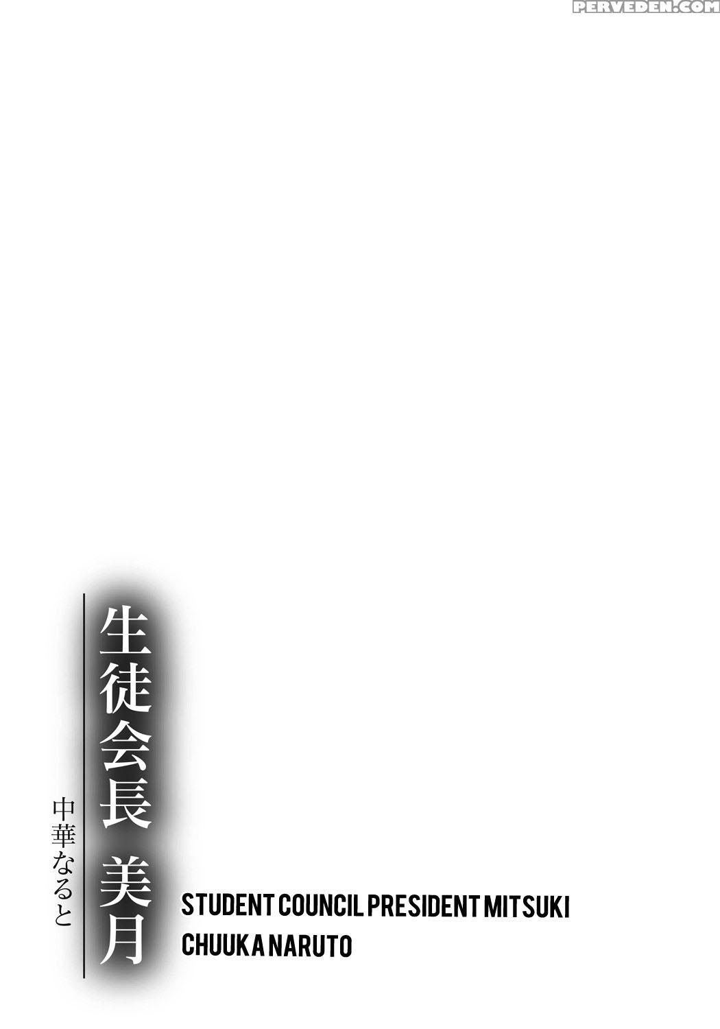 [chuuka Naruto] Seitokaichou Mitsuki [english] [digital] 1