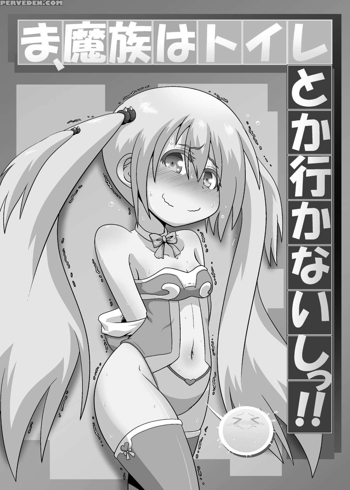 [circle Ao Kurage (ao Kurage)] Ma, Mazoku Wa Toilet Toka Ikanaishi!! | D-demons Don't Use The Bathroom!! [english] [digital] 1
