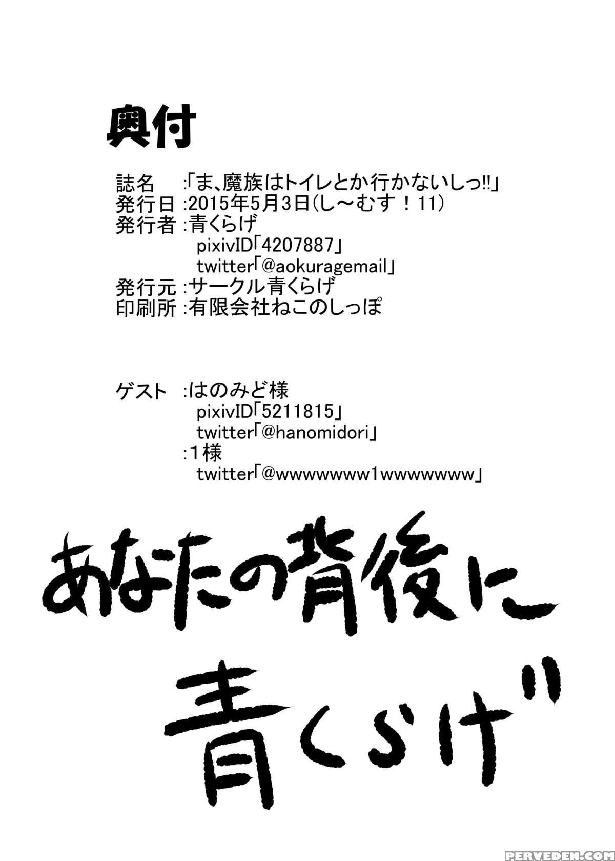 [circle Ao Kurage (ao Kurage)] Ma, Mazoku Wa Toilet Toka Ikanaishi!! | D-demons Don't Use The Bathroom!! [english] [digital] 1