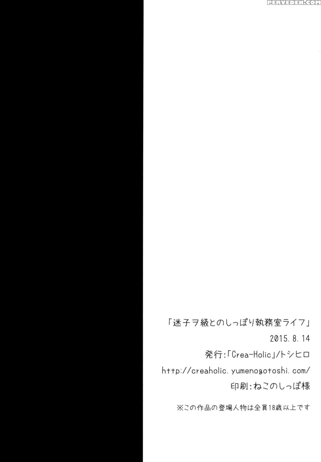 [crea-holic (toshihiro)] Maigo Wo-kyuu To No Shippori Shitsumushitsu Life (kantai Collection -kancolle-) [english] {hennojin} [digital] Chapter 1 Page 23