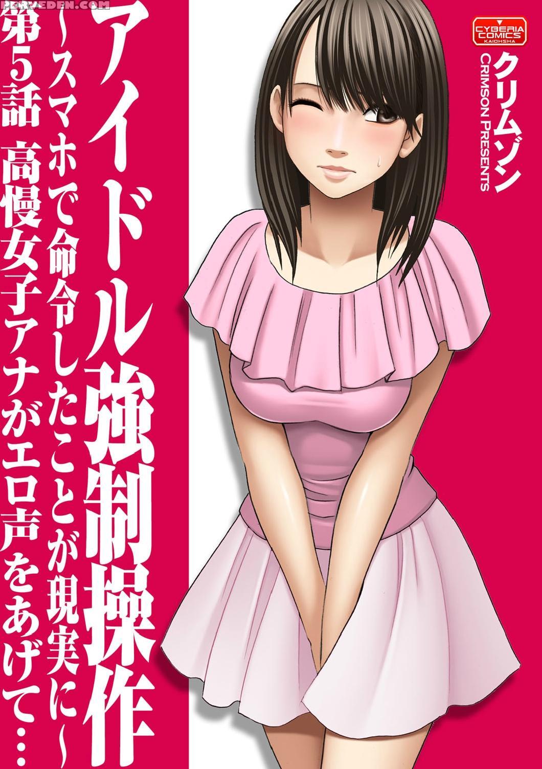 [crimson (carmine)] Virgin Idol [episode 5] [english] {kizlan} Chapter 1 Page 1