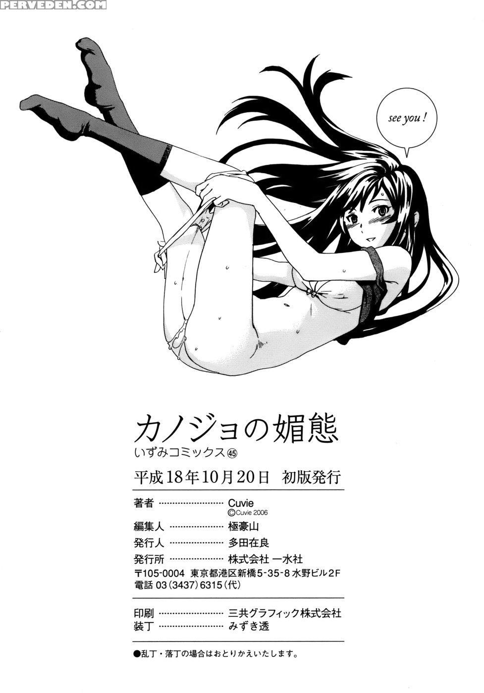 [cuvie] Kanojo No Bitai - Her Coquetry [english] [kusanyagi] [decensored] [incomplete] 1