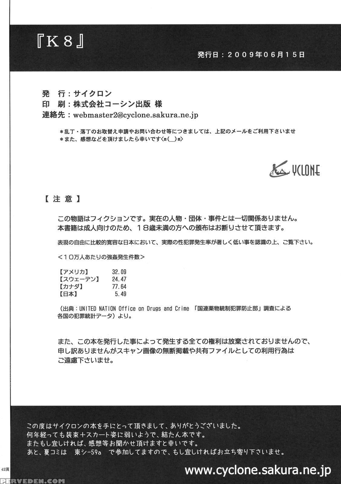 [cyclone (reizei, Izumi)] K8 (sekirei) [english] {doujins.com} Chapter 1 Page 40