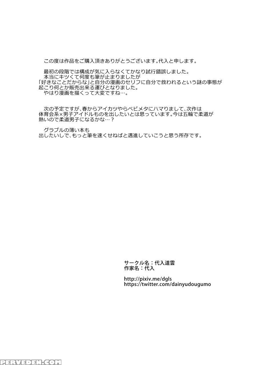 [dainyu Dougumo (dainyu)] Light The Fire [digital][english] 1