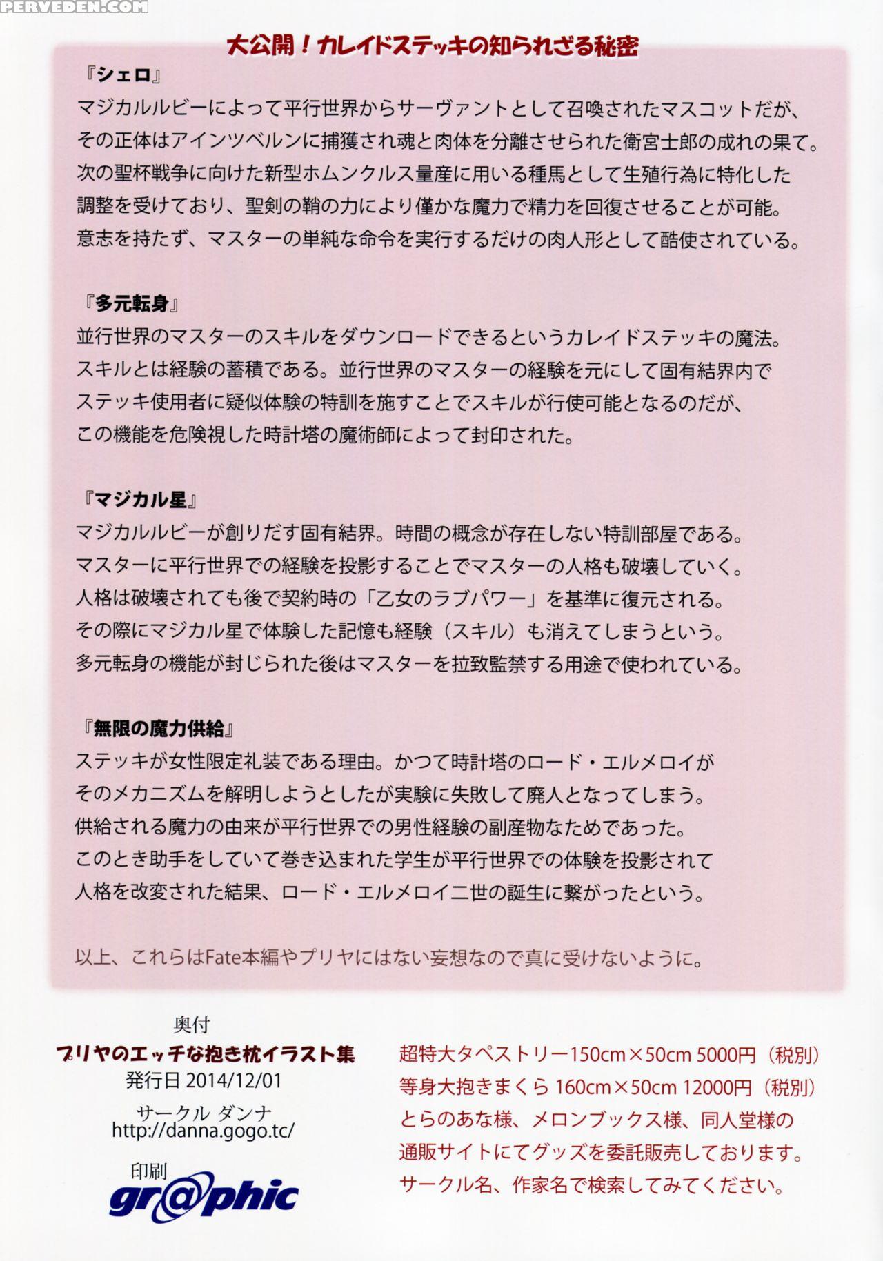 [danna (danna)] Priya No Ecchi Na Dakimakura Illust Collection (fate Kaleid Liner Prisma Illya) [english] [animefan71109] 1