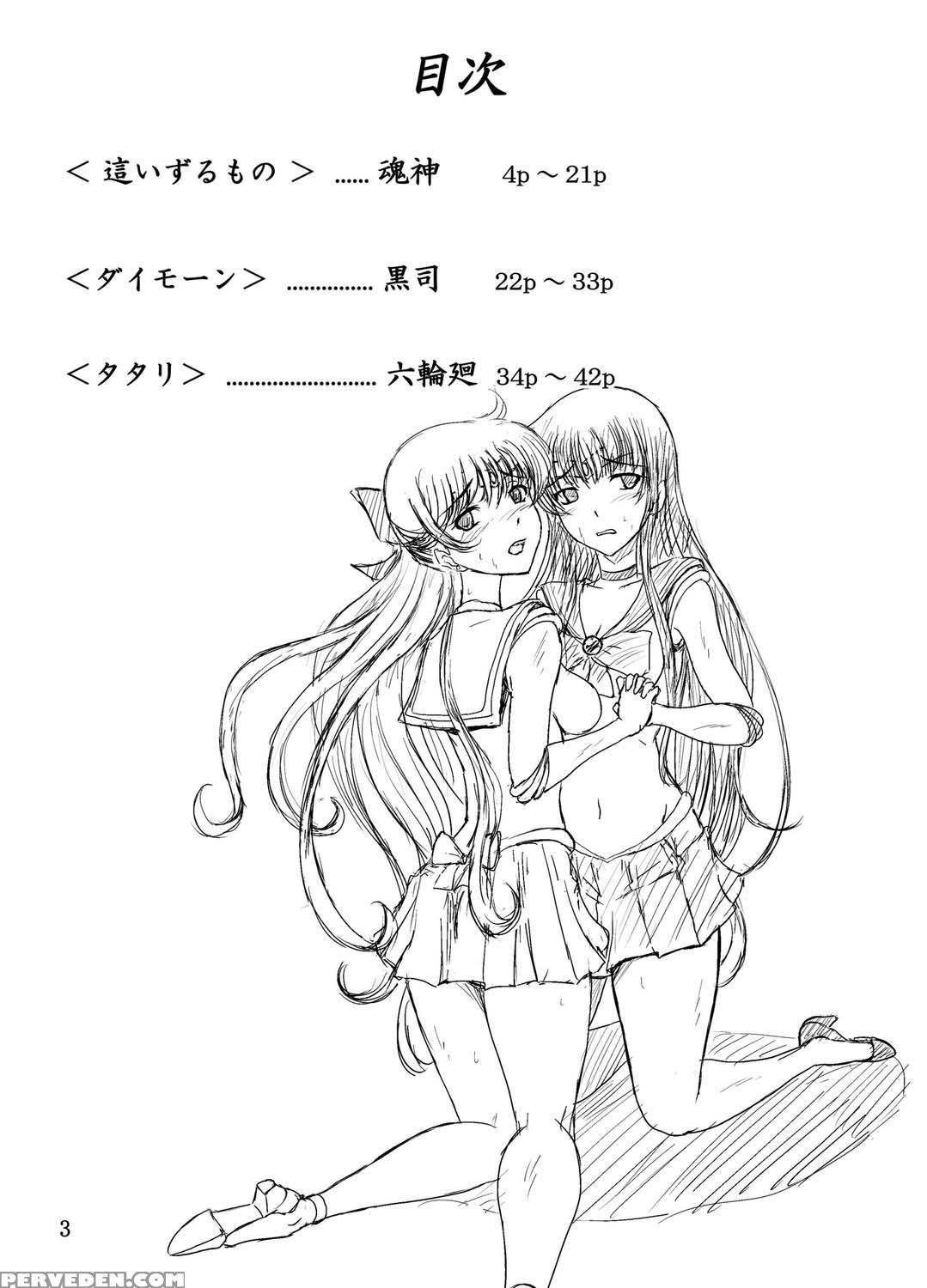 [daraku Jiko Chousa Iinkai (sch-mit)] Kasei To Kinsei No Nare No Hate (bishoujo Senshi Sailor Moon) [english] {konbini} [digital] Chapter 1 Page 2