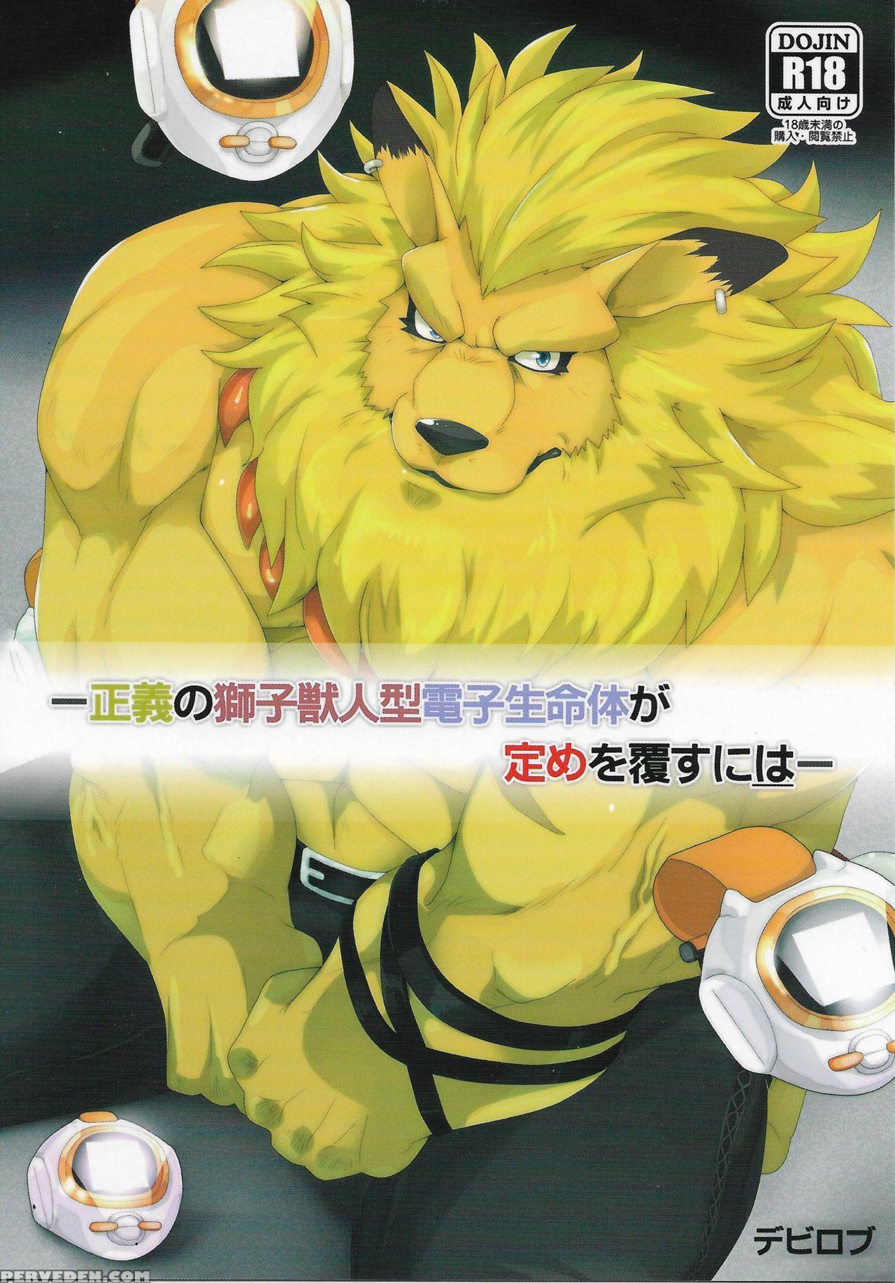 [debirobu] For The Lion-man Type Electric Life Form To Overturn Fate - Leomon Doujin [eng] 1
