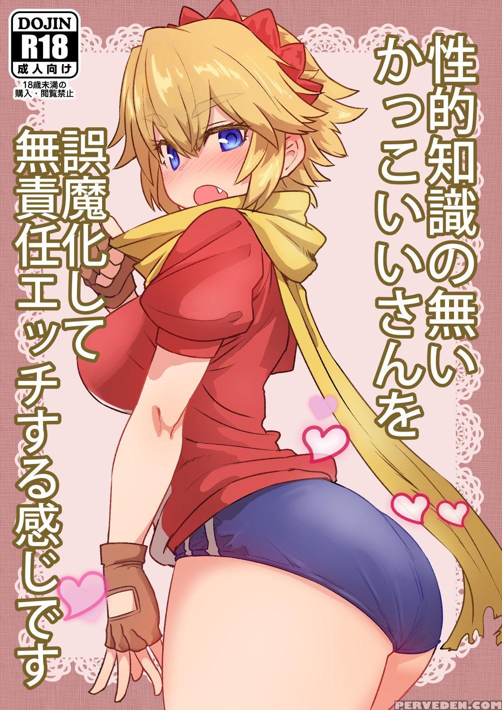 [delta Blade (sumiyao)] Seiteki Chishiki No Nai Kakkoii-san O Gomakashite Musekinin Ecchi Suru Kanji Desu [english] [digital] 1