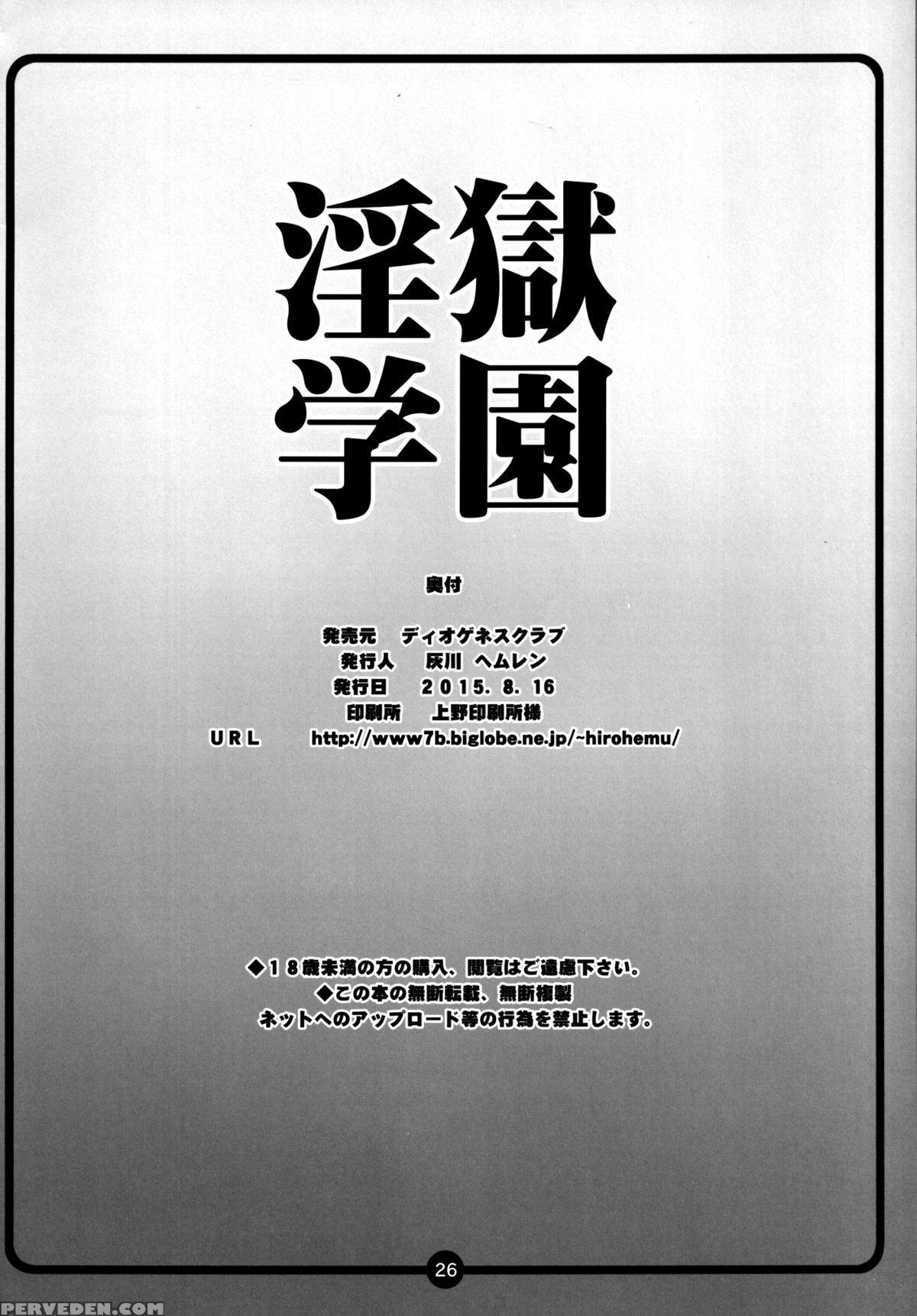 [diogenes Club (haikawa Hemlen)] Ingoku Gakuen | Hell School (prison School) [english] {doujin-moe.us} [digital] Chapter 1 Page 25