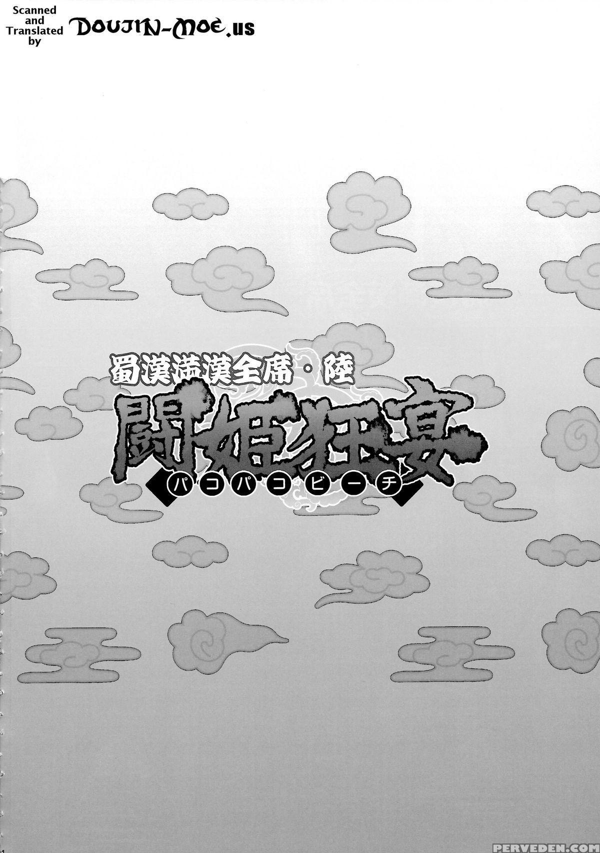 [diogenes Club (haikawa Hemlen)] Shokukan Mankan Zenseki Roku Touki Kyouen (ikkitousen) [english] {doujin-moe.us} [digital] Chapter 1 Page 3