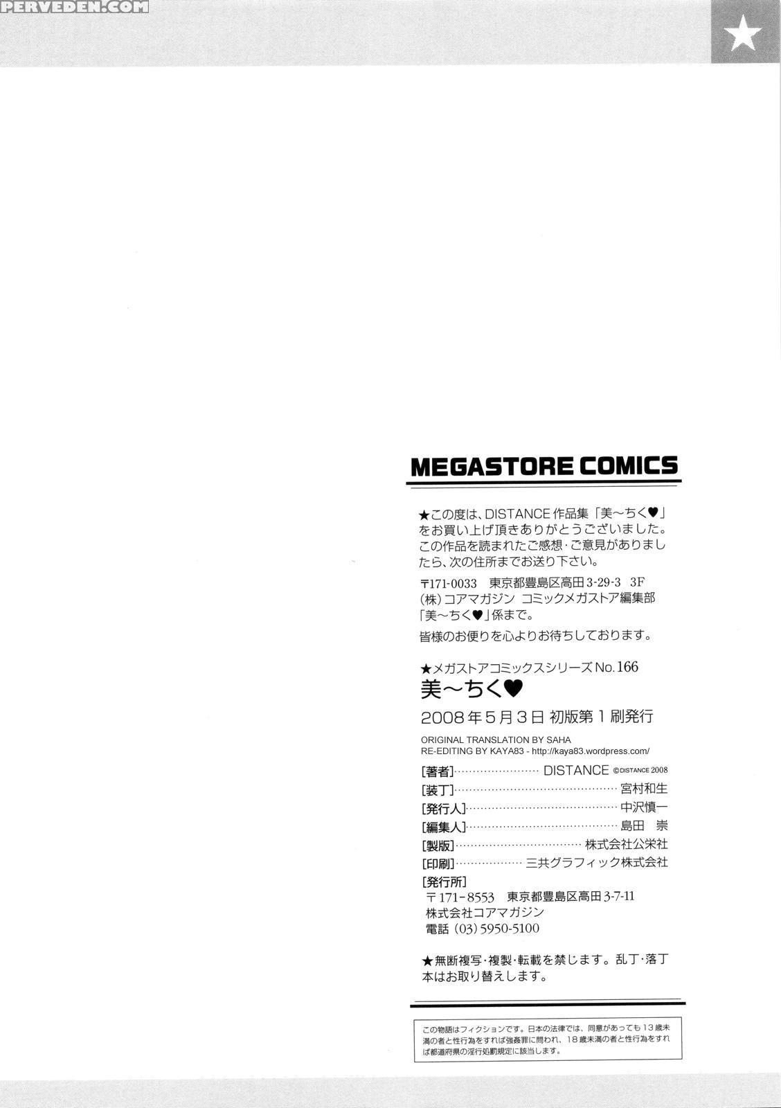 [distance] B-chiku [english] [saha] [decensored] 1