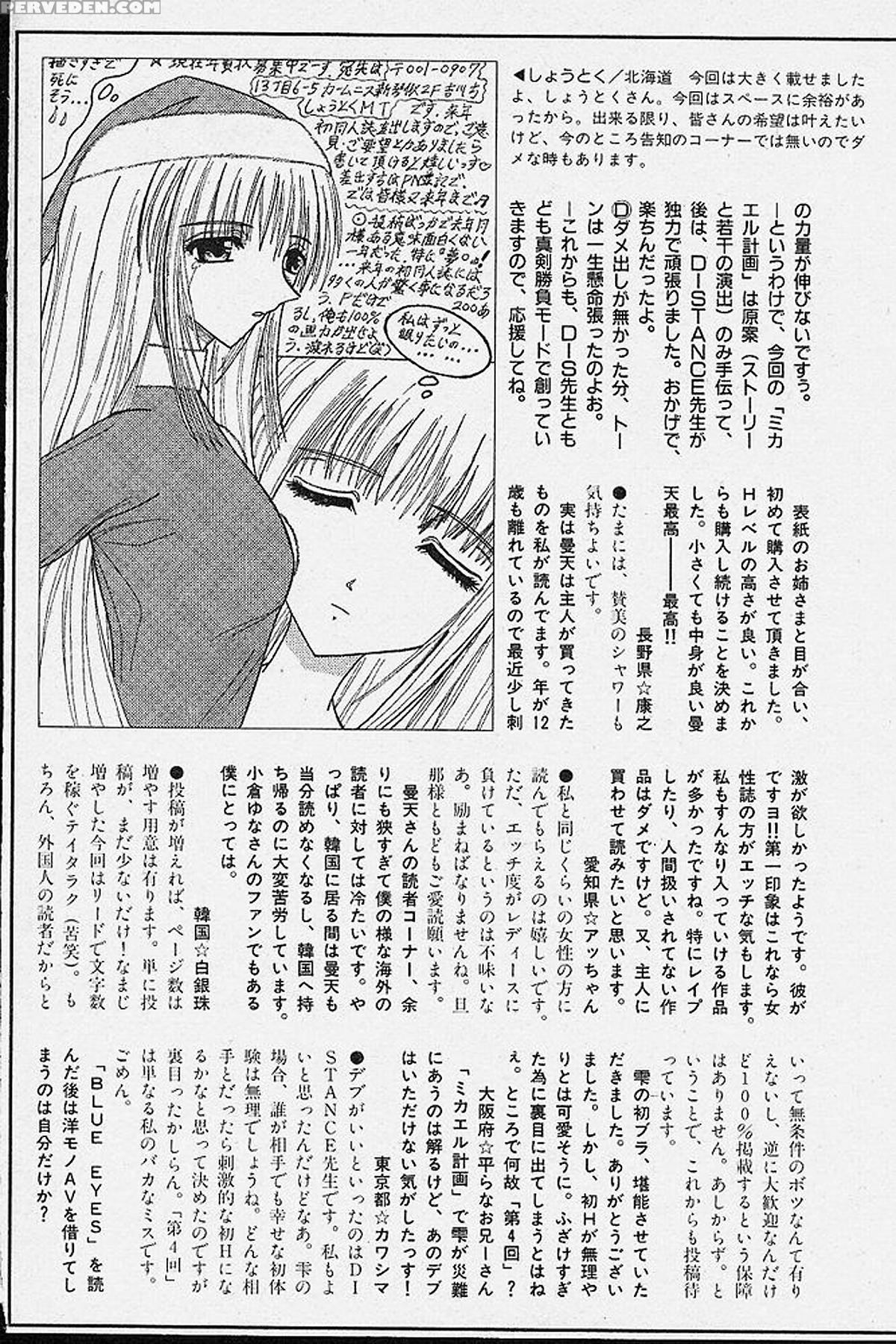[distance] Michael Keikaku Vol. 1 [english] [tiang] [decensored] 1