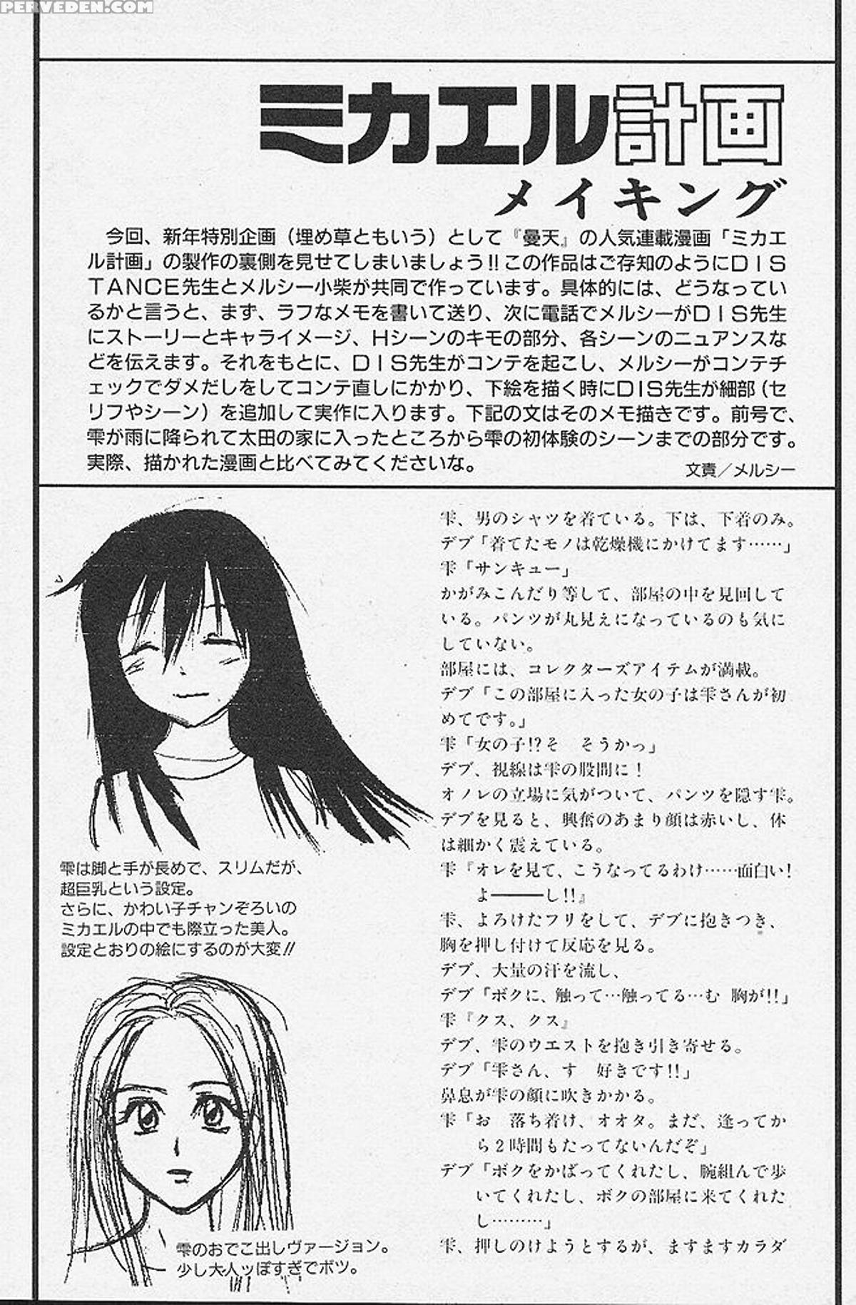[distance] Michael Keikaku Vol. 1 [english] [tiang] [decensored] 1