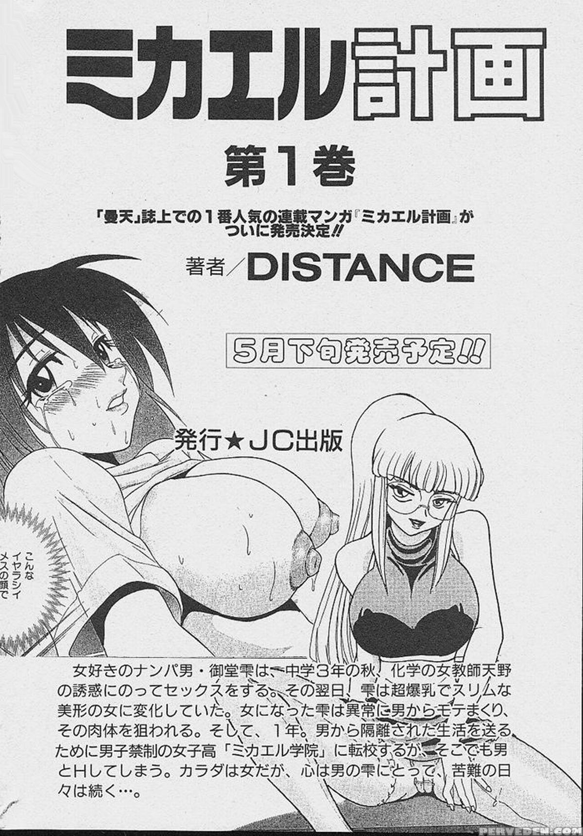 [distance] Michael Keikaku Vol. 1 [english] [tiang] [decensored] 1