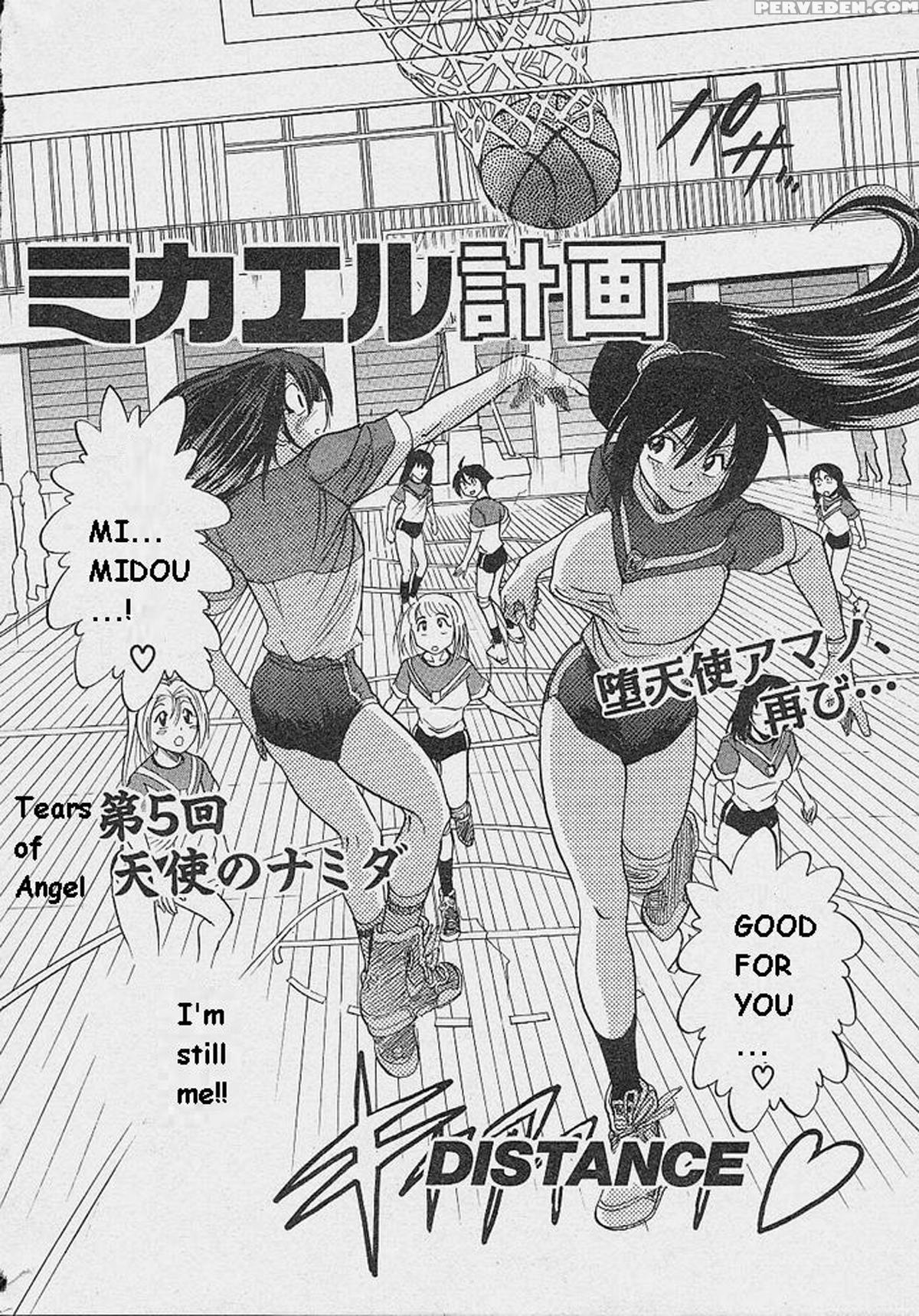 [distance] Michael Keikaku Vol. 1 [english] [tiang] [decensored] 1