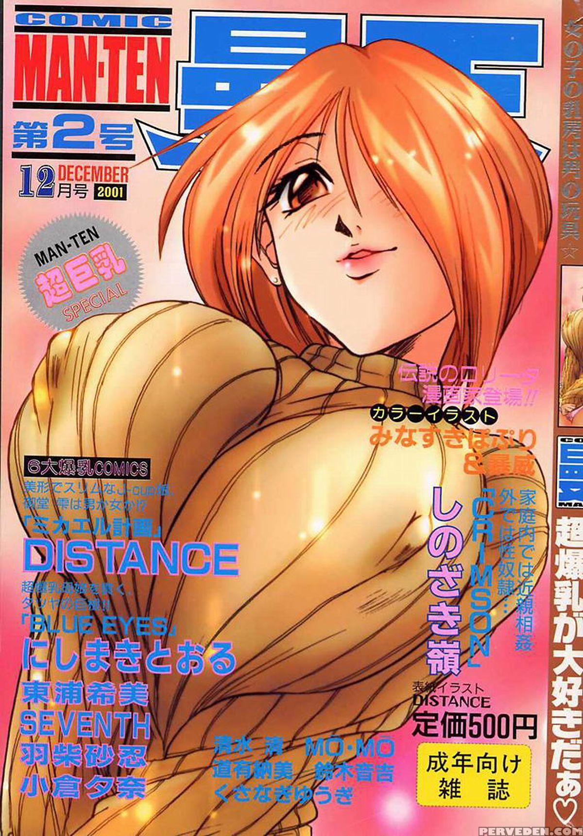 [distance] Michael Keikaku Vol. 1 [english] [tiang] [decensored] 1