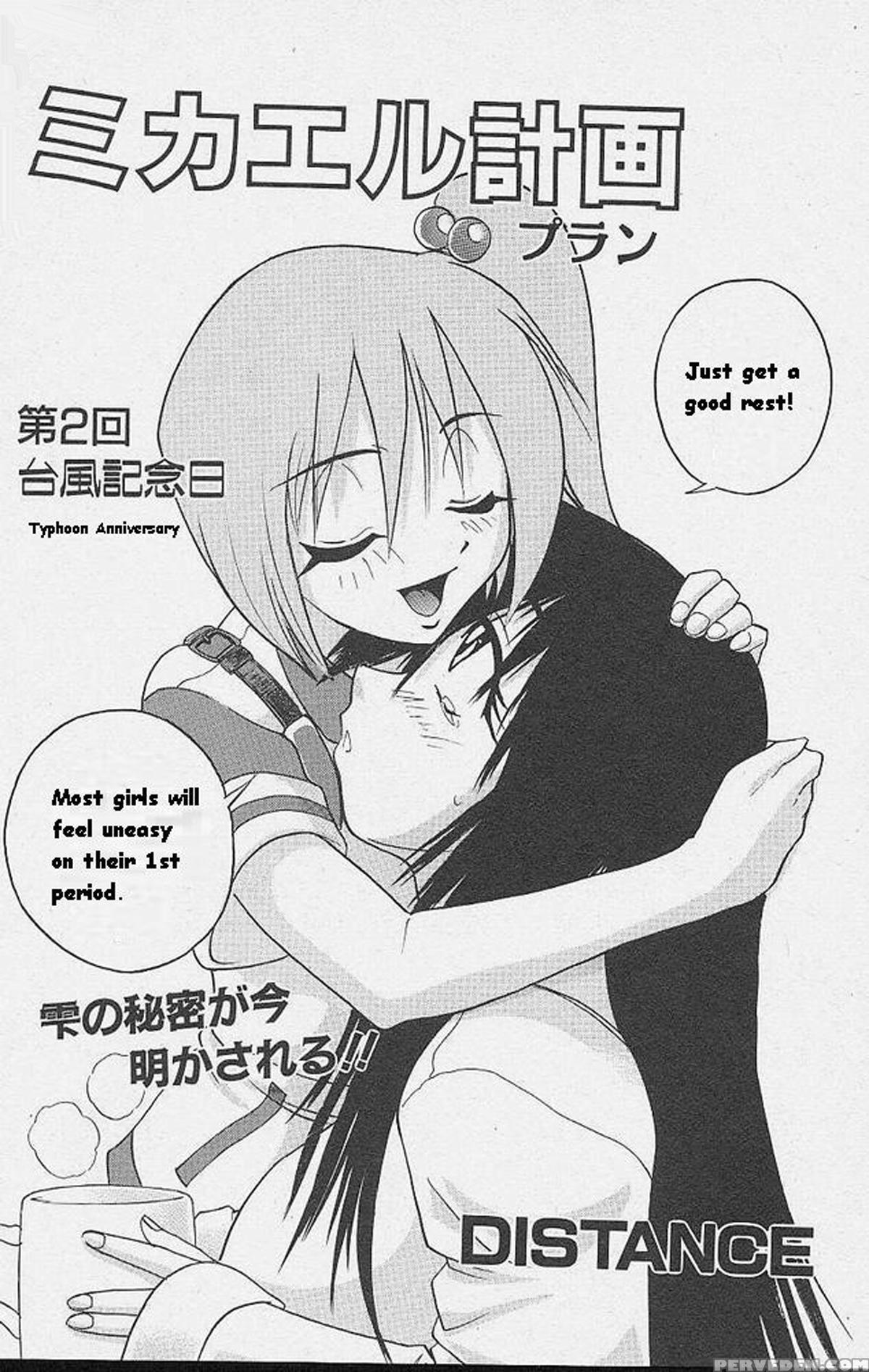 [distance] Michael Keikaku Vol. 1 [english] [tiang] [decensored] 1