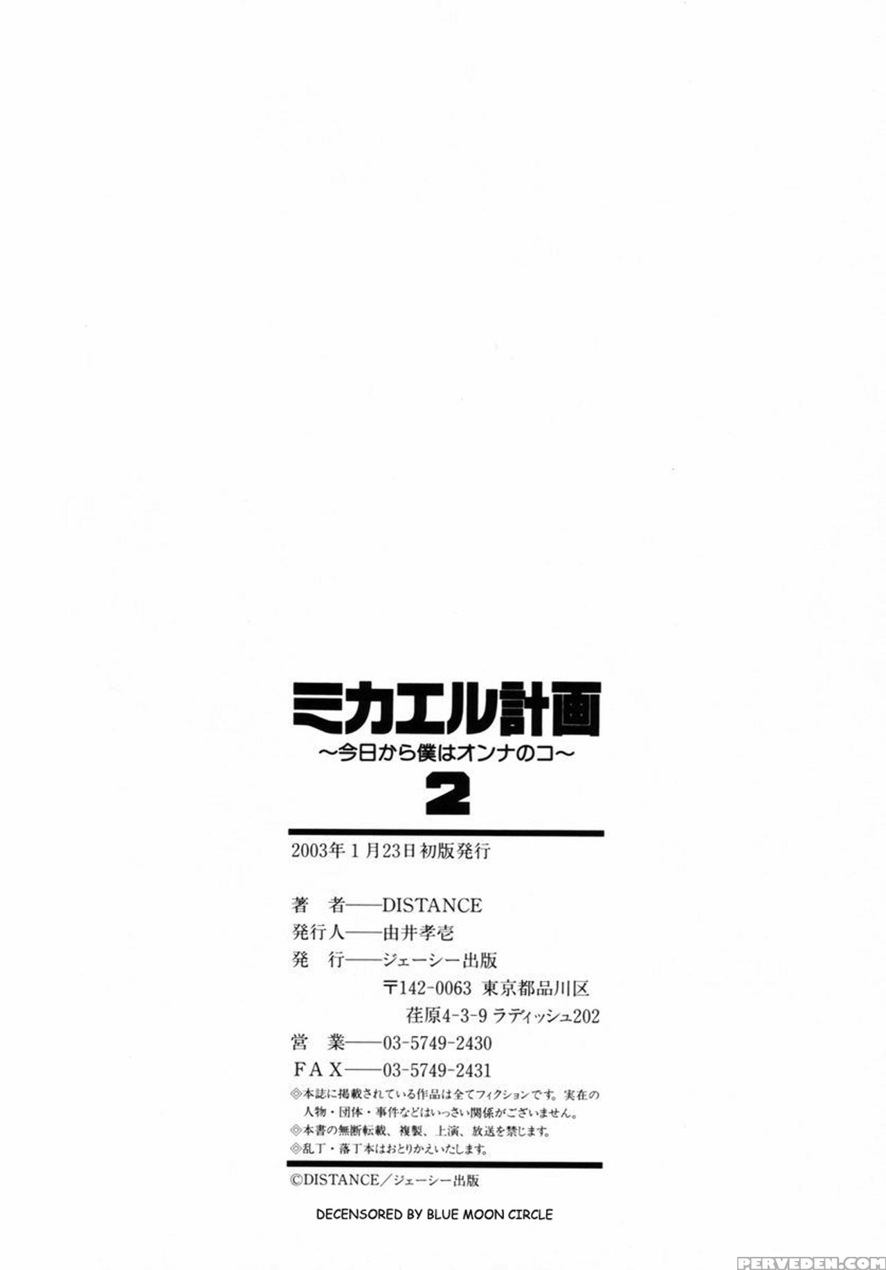 [distance] Michael Keikaku Vol. 2 [english] [tadanohito] [decensored] 1