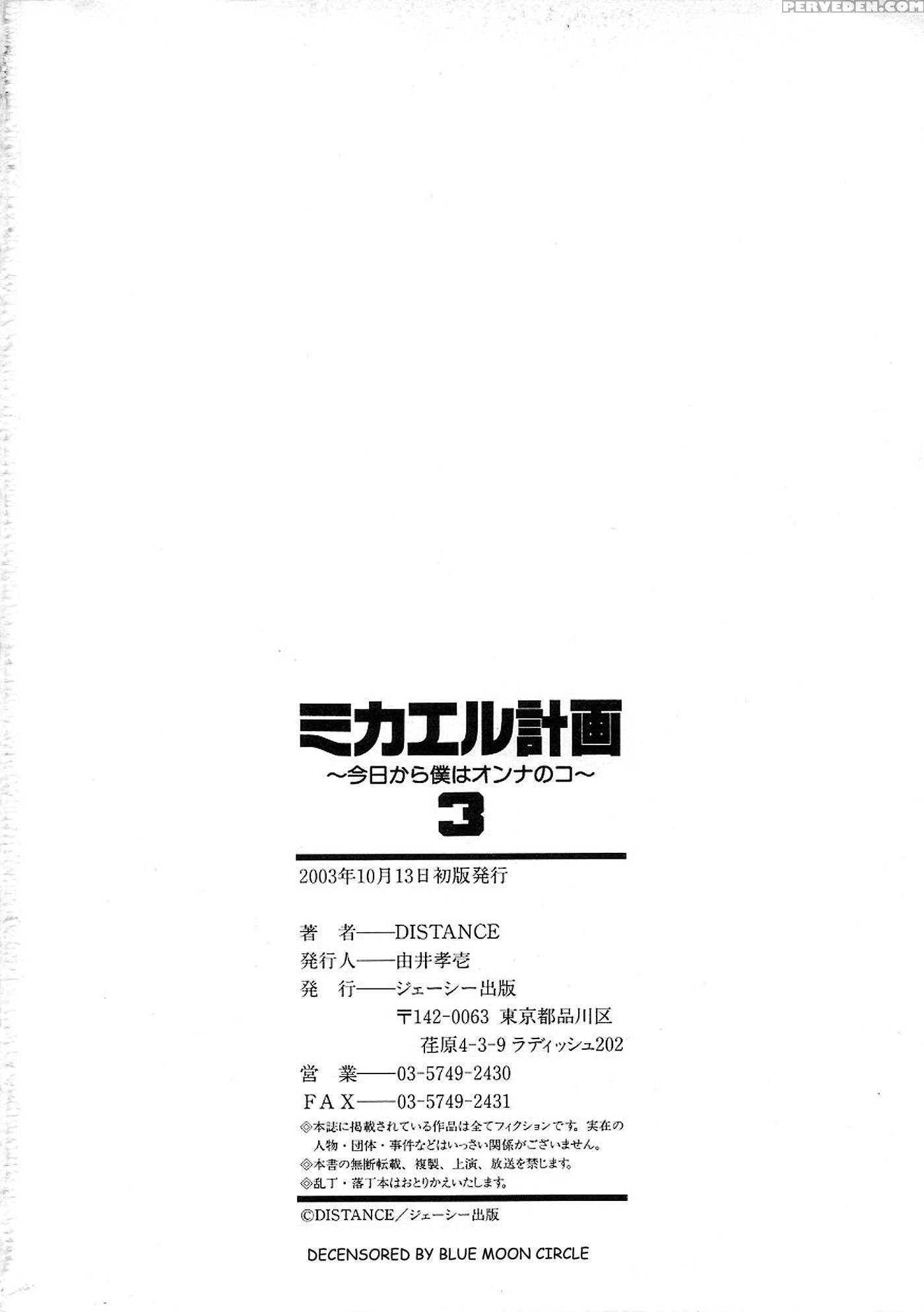 [distance] Michael Keikaku Vol. 3 [english] [tadanohito] [decensored] 1